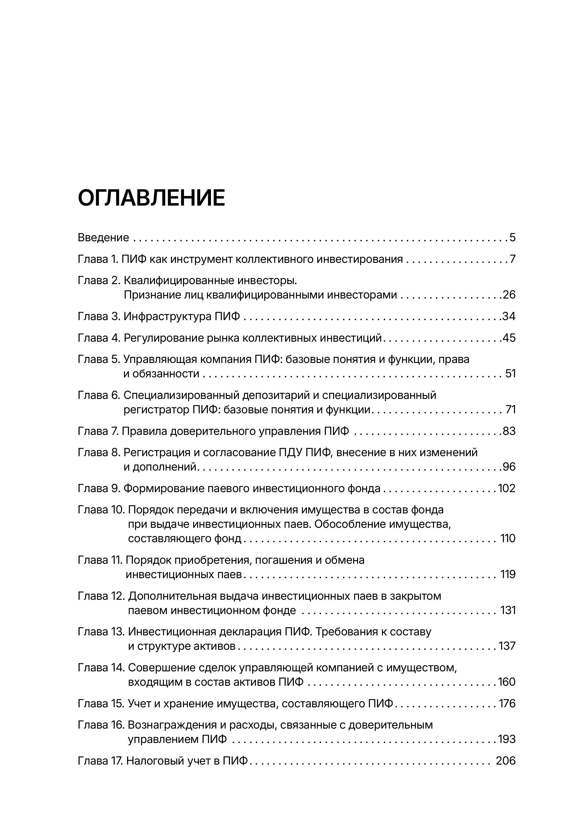 Как устроены паевые инвестиционные фонды. Взгляд изнутри