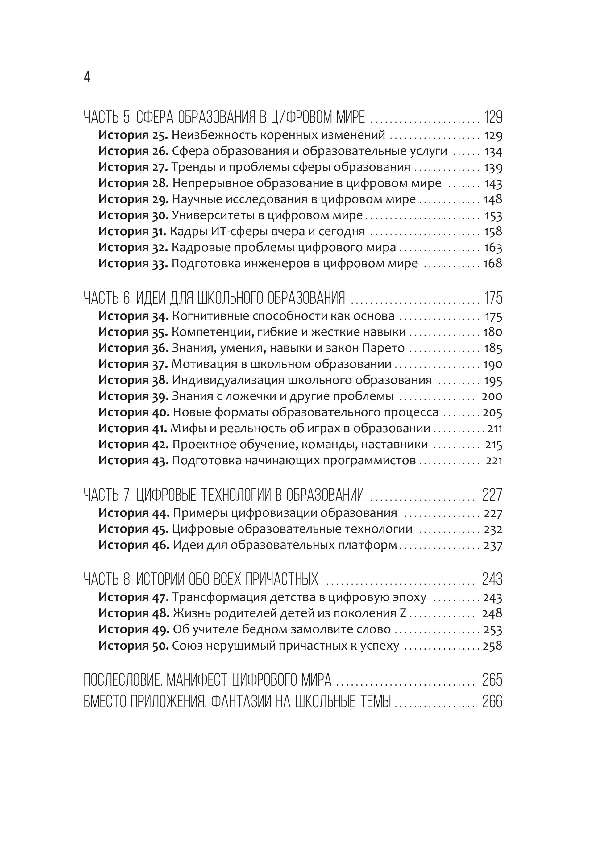 Цифра и образование. 50 историй о трансформации сферы образования