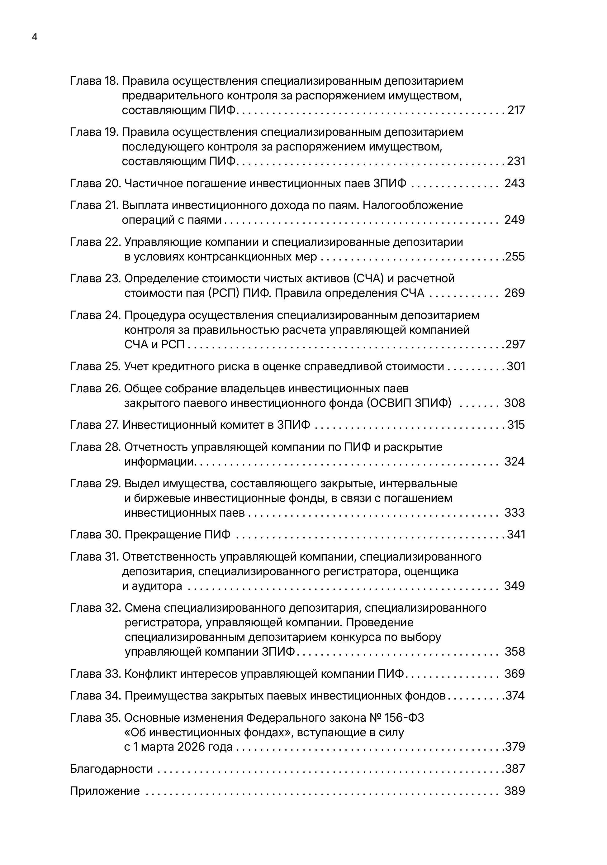 Как устроены паевые инвестиционные фонды. Взгляд изнутри