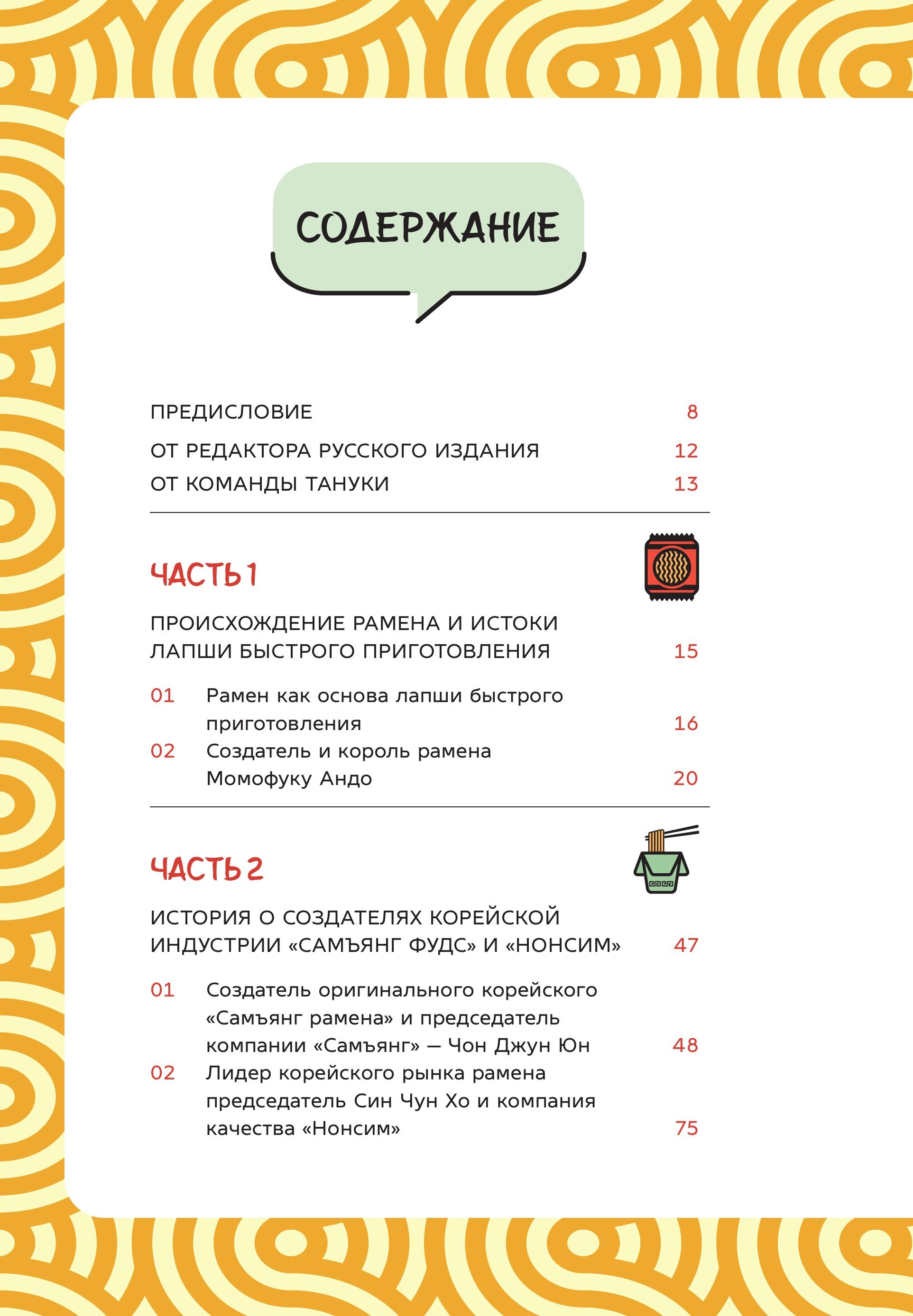 Рамен. История, которую можно съесть