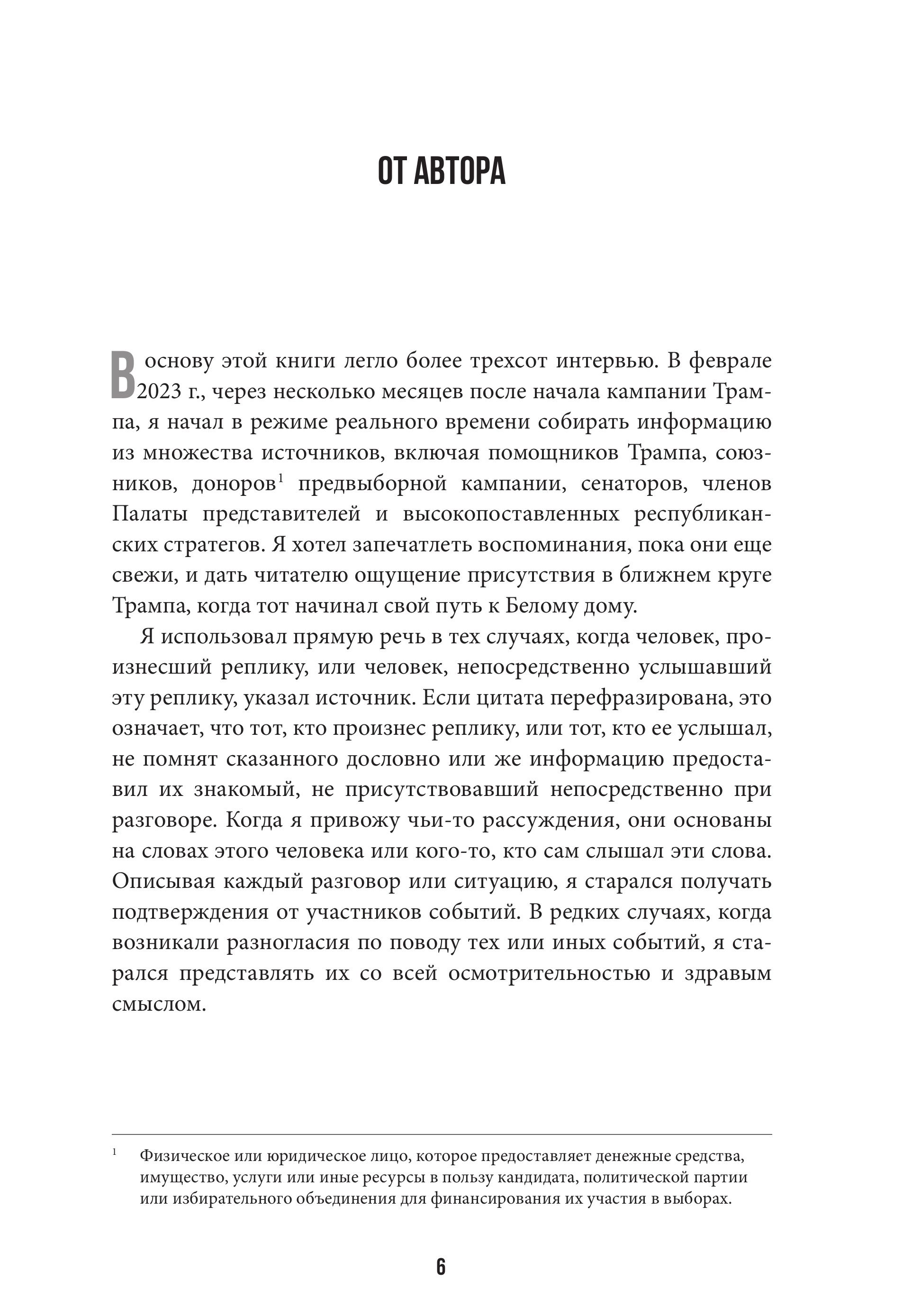 Реванш. Как Дональд Трамп вернулся к власти