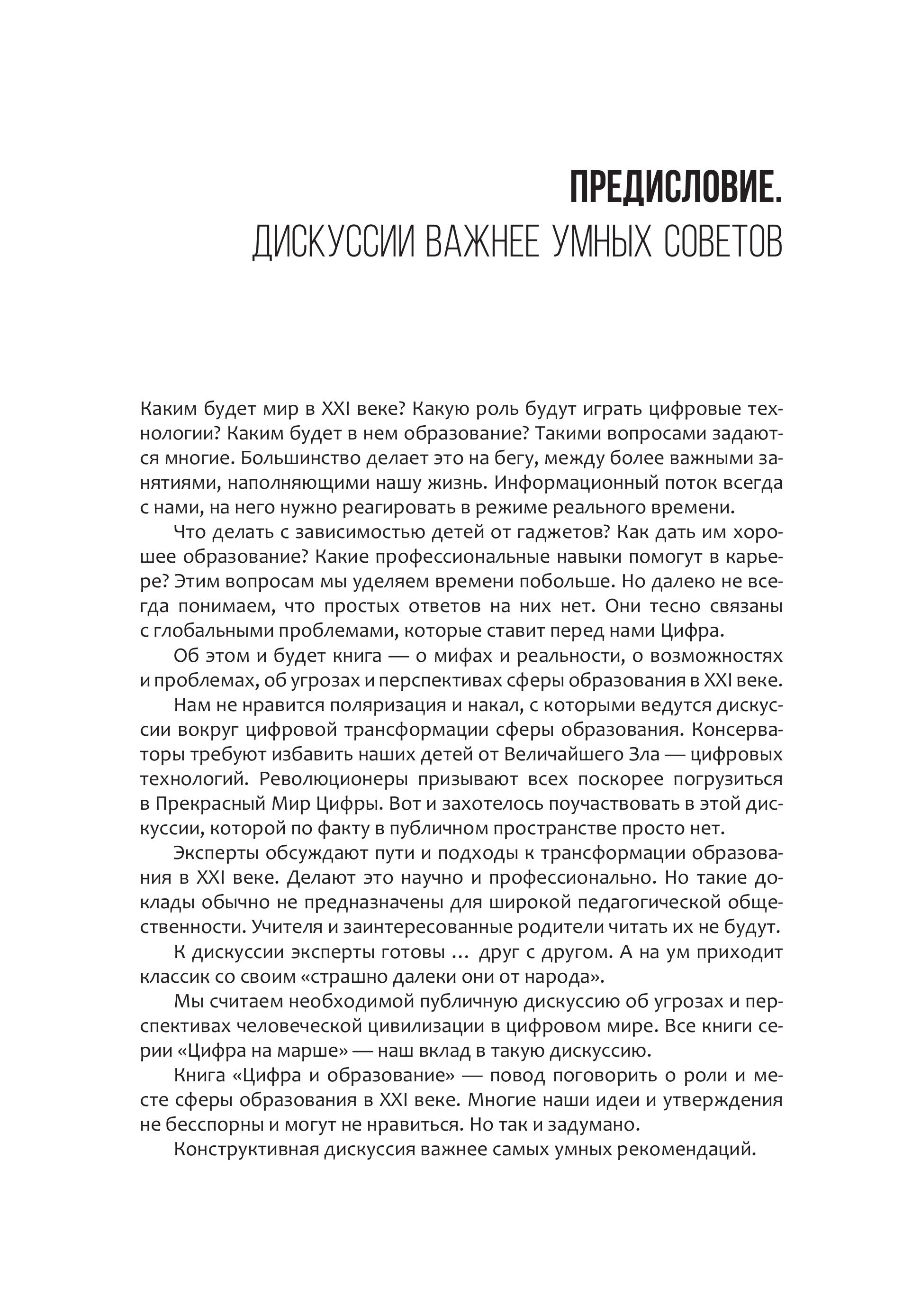 Цифра и образование. 50 историй о трансформации сферы образования