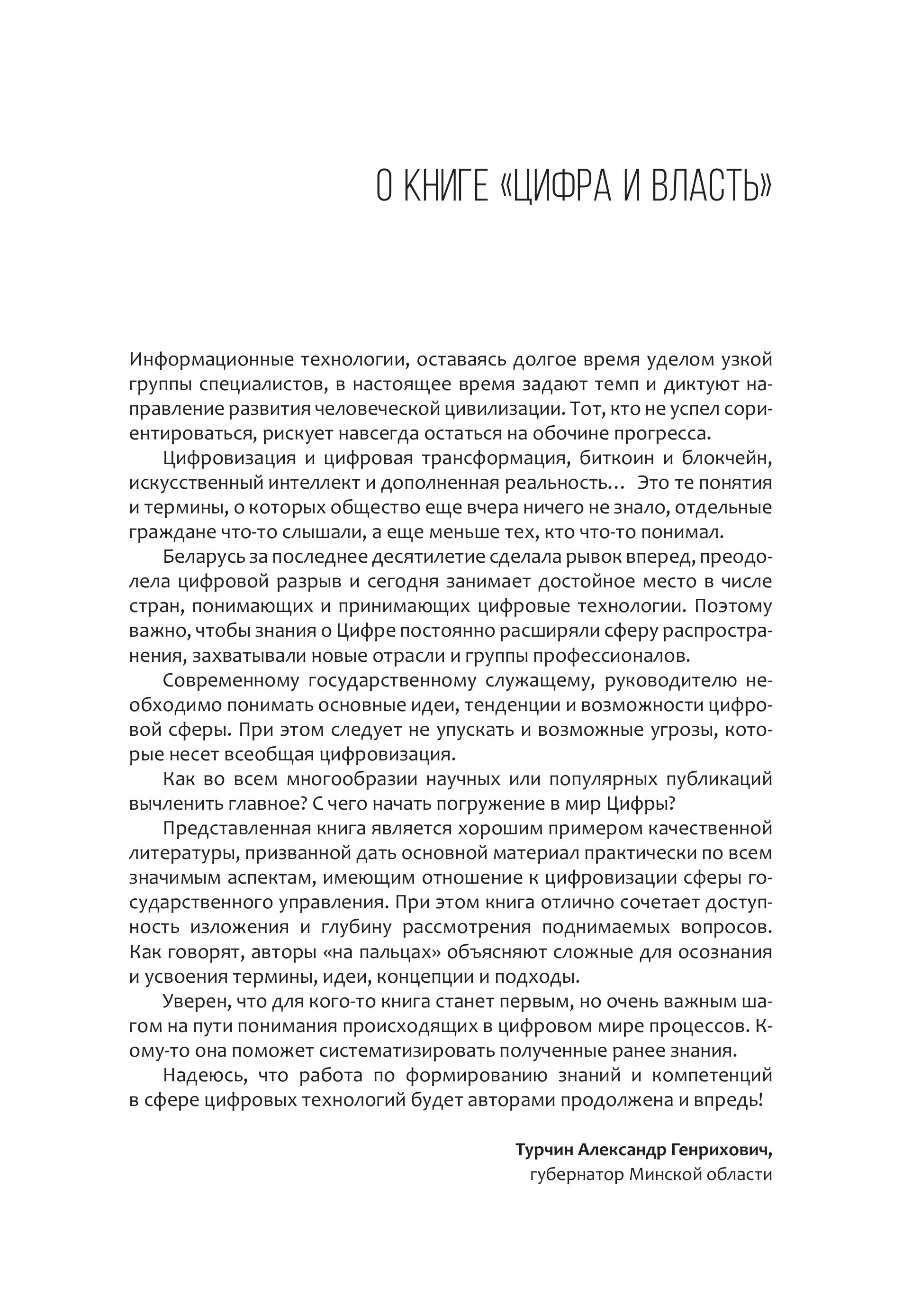 Цифра и власть. 50 вопросов заинтересованного чиновника