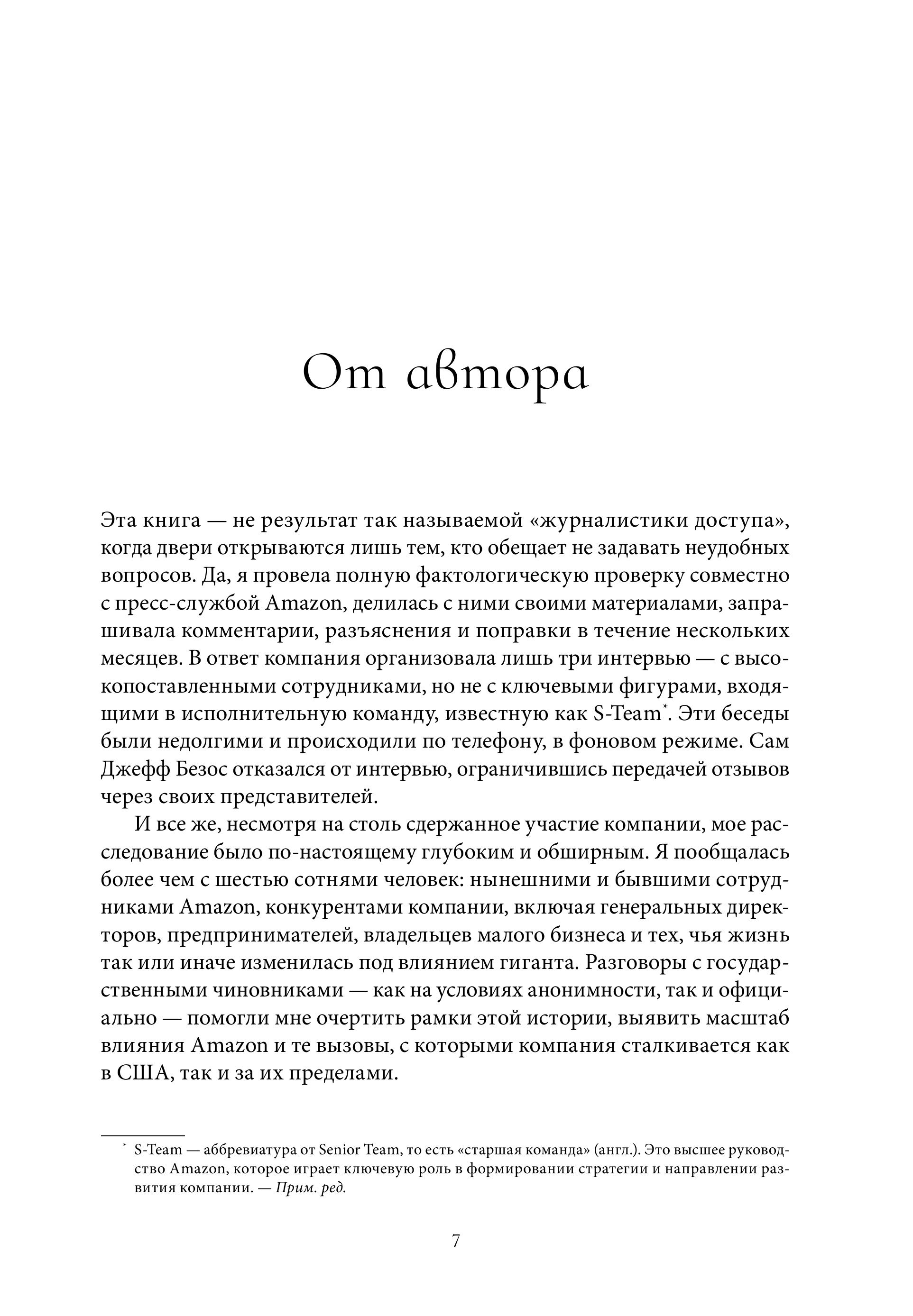 Империя Amazon. Как переписываются правила бизнеса