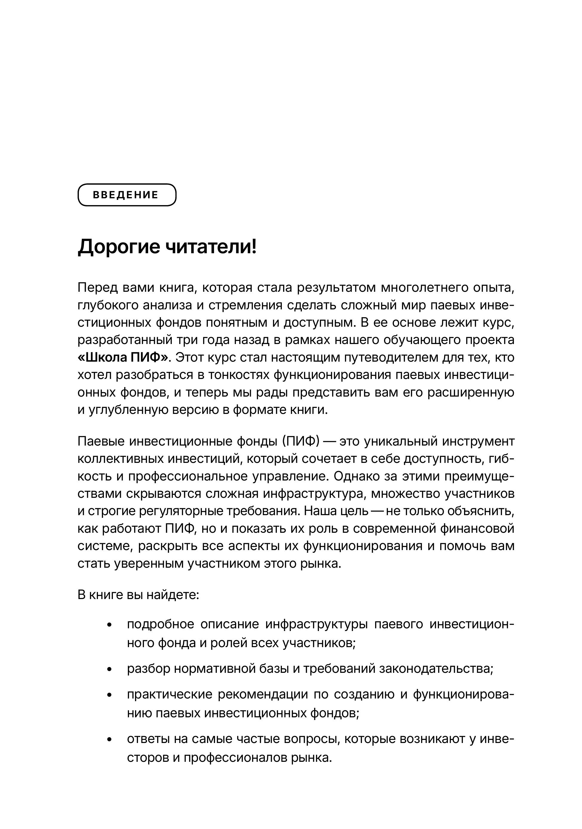 Как устроены паевые инвестиционные фонды. Взгляд изнутри