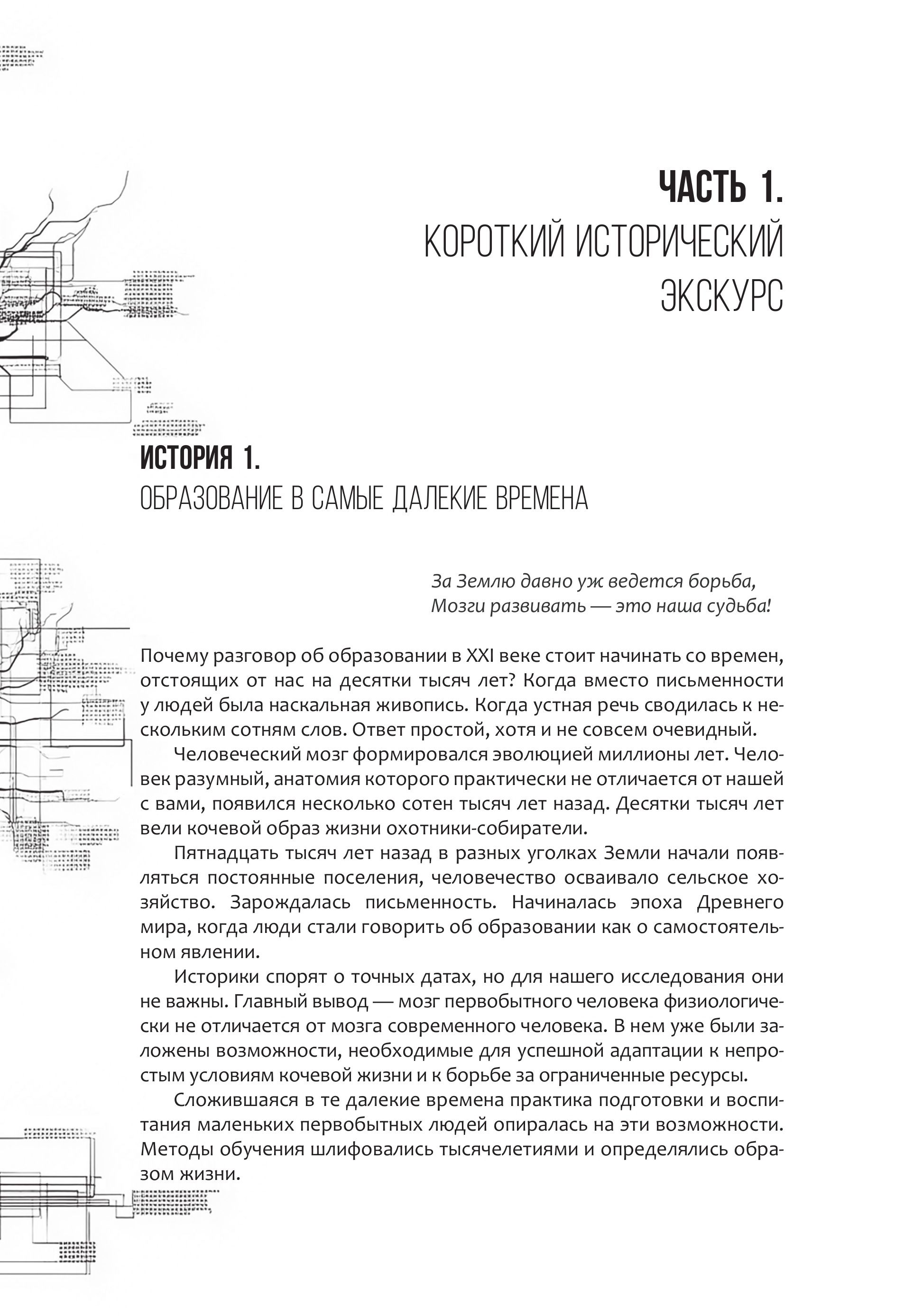 Цифра и образование. 50 историй о трансформации сферы образования