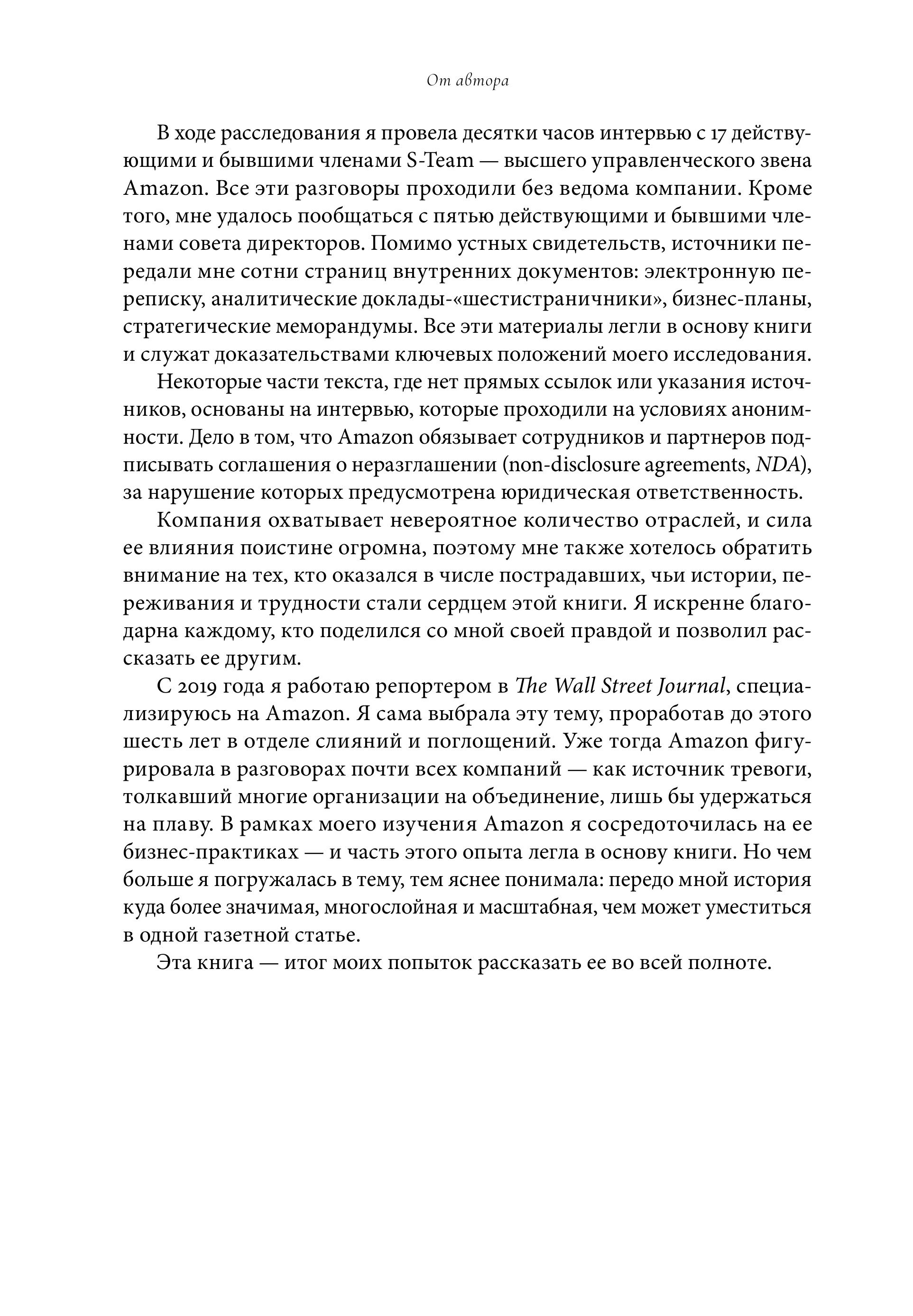 Империя Amazon. Как переписываются правила бизнеса