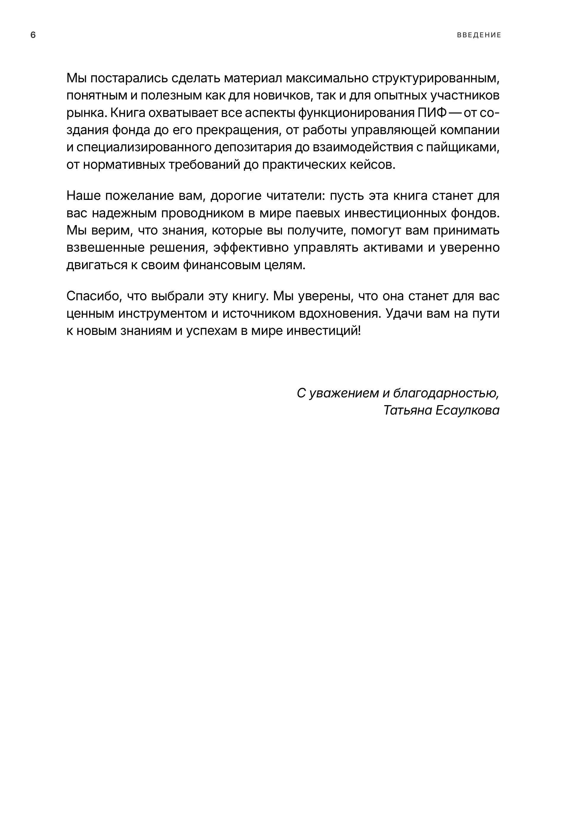Как устроены паевые инвестиционные фонды. Взгляд изнутри