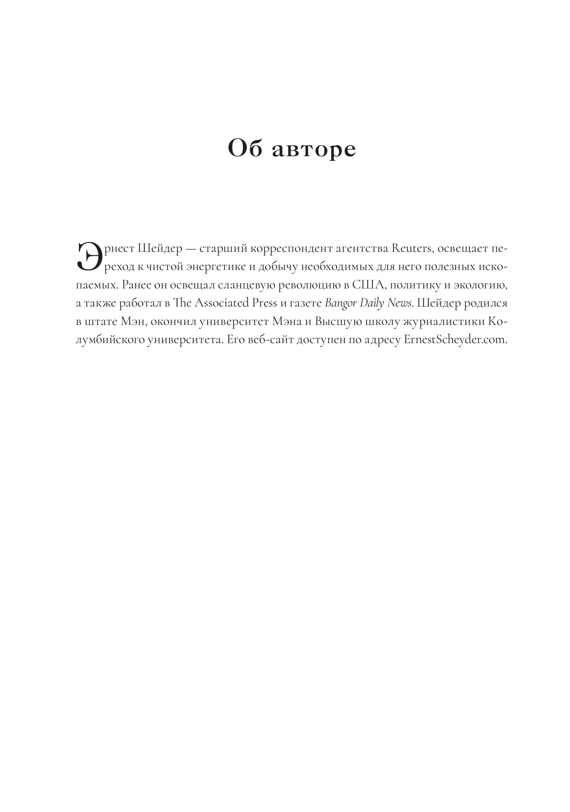 Подземная война. Вся правда о борьбе за литий, медь и новые ресурсы