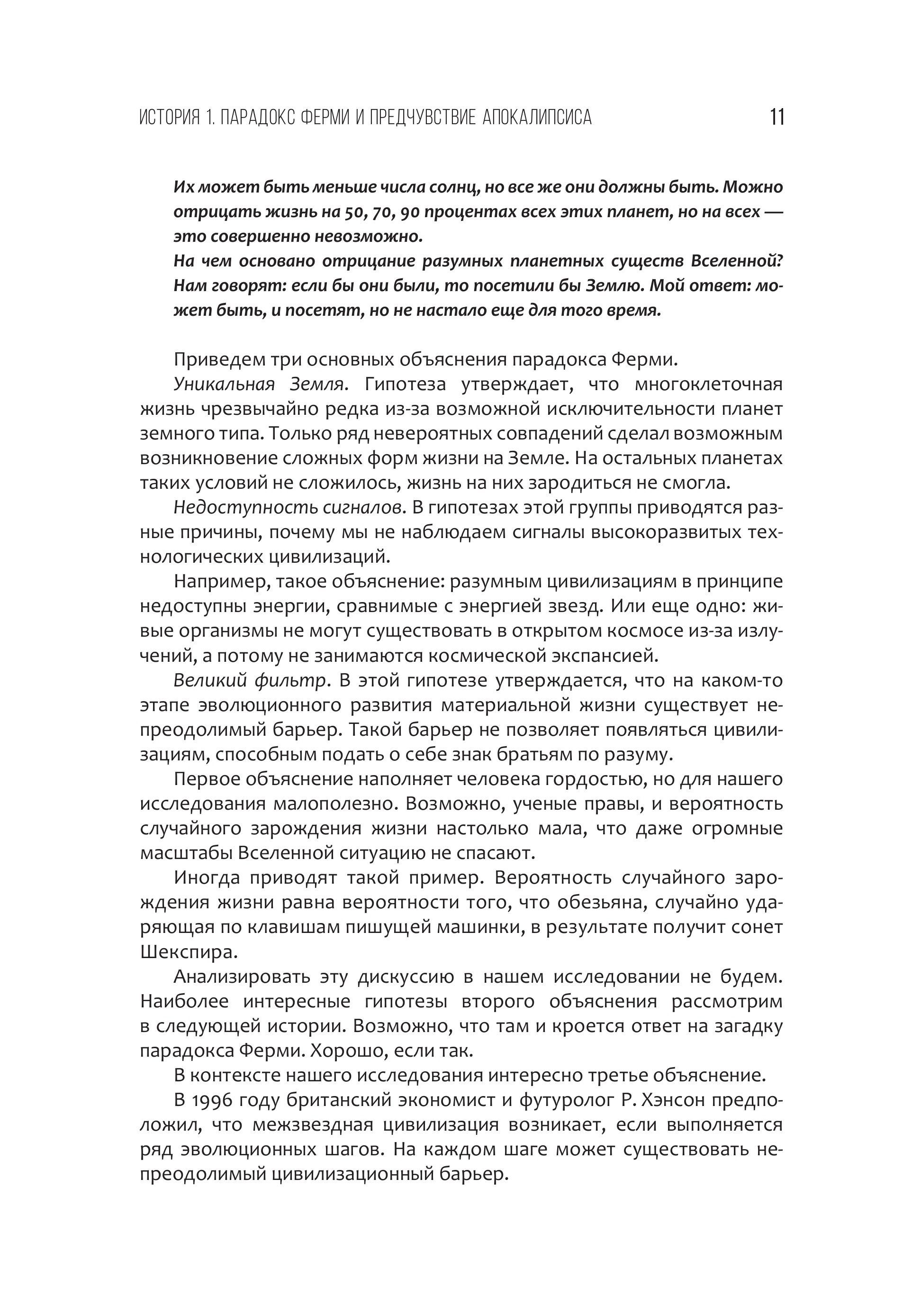 Цифра и будущее. 50 историй о цивилизационном апокалипсисе