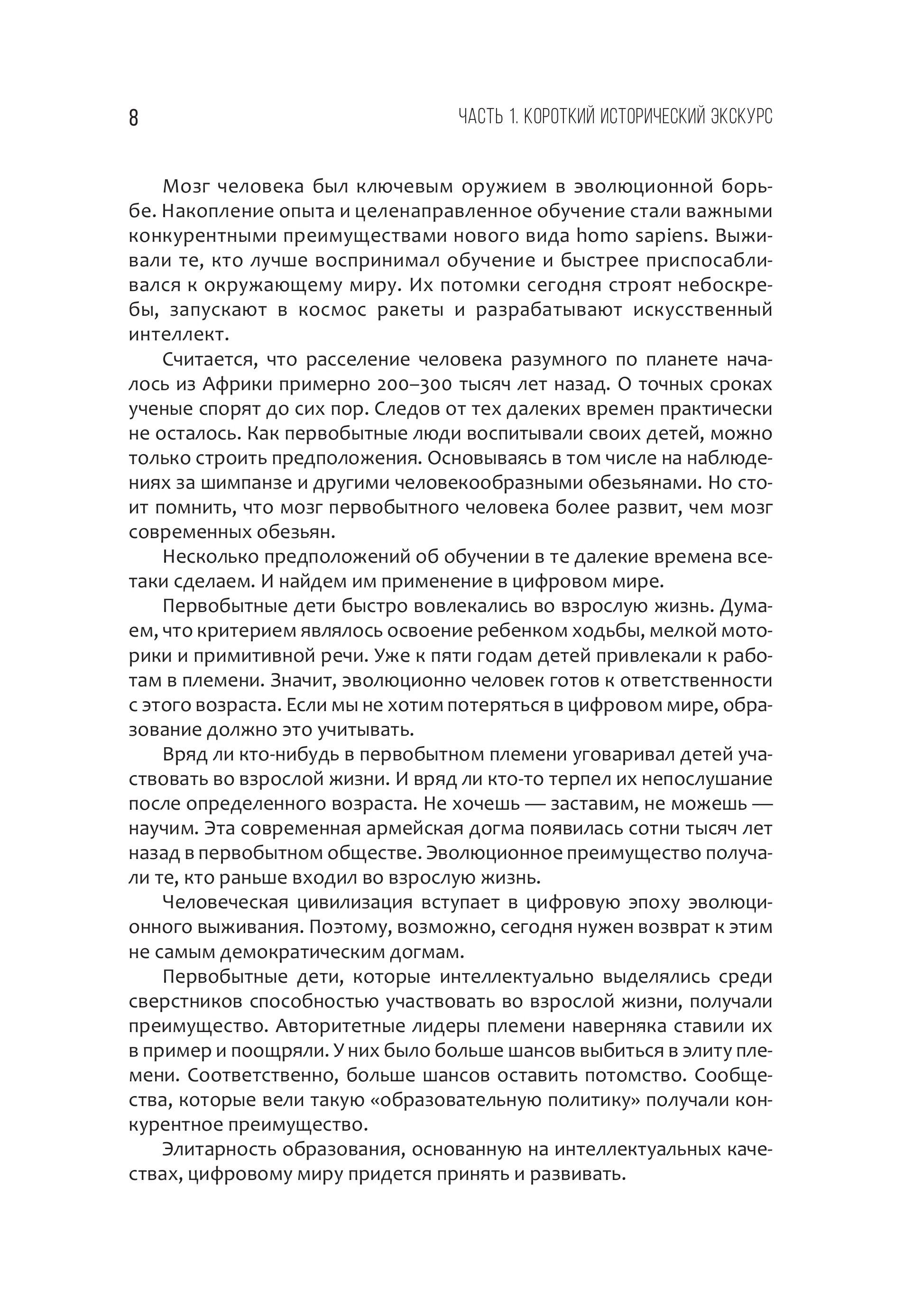 Цифра и образование. 50 историй о трансформации сферы образования