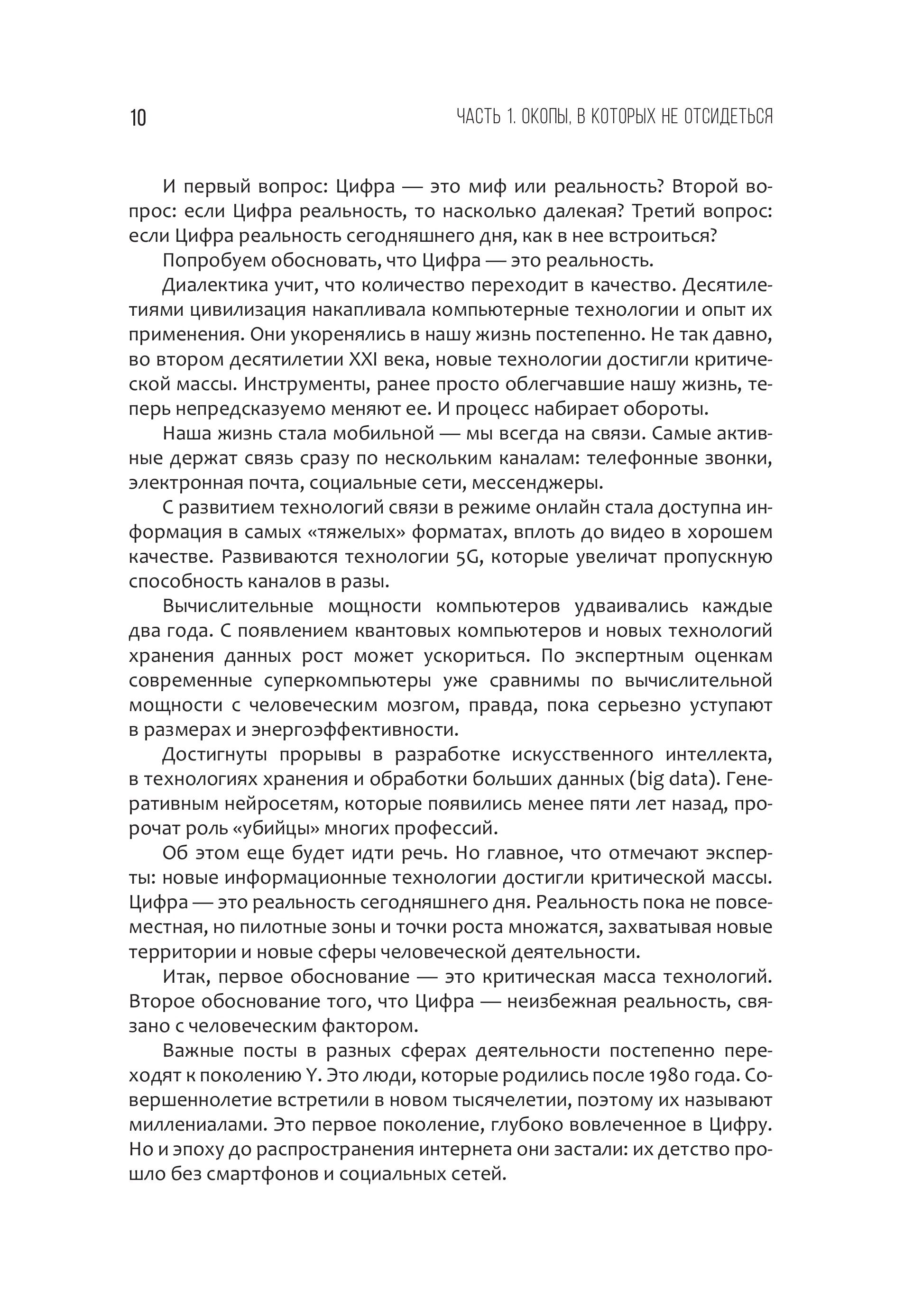 Цифра и власть. 50 вопросов заинтересованного чиновника
