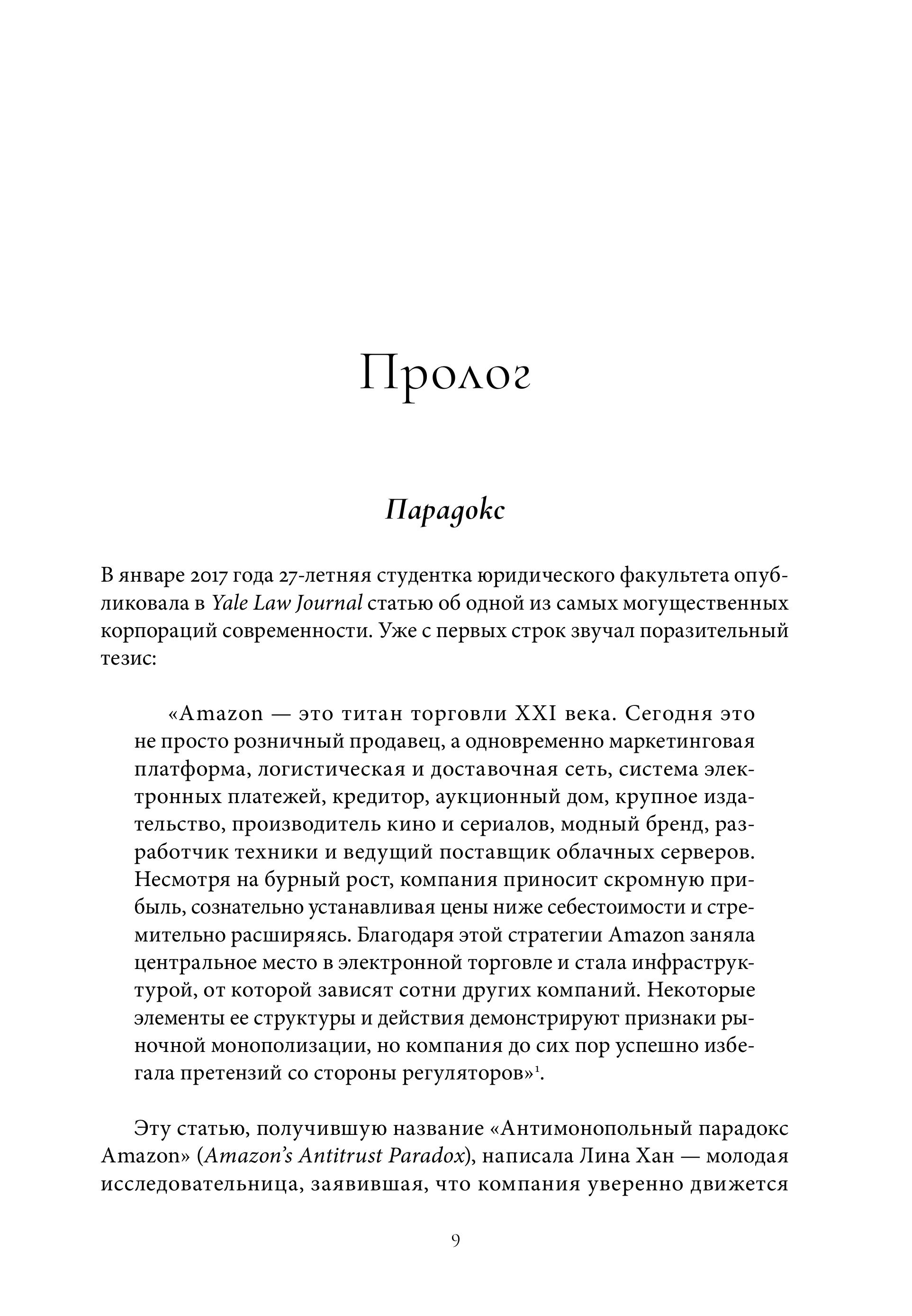 Империя Amazon. Как переписываются правила бизнеса