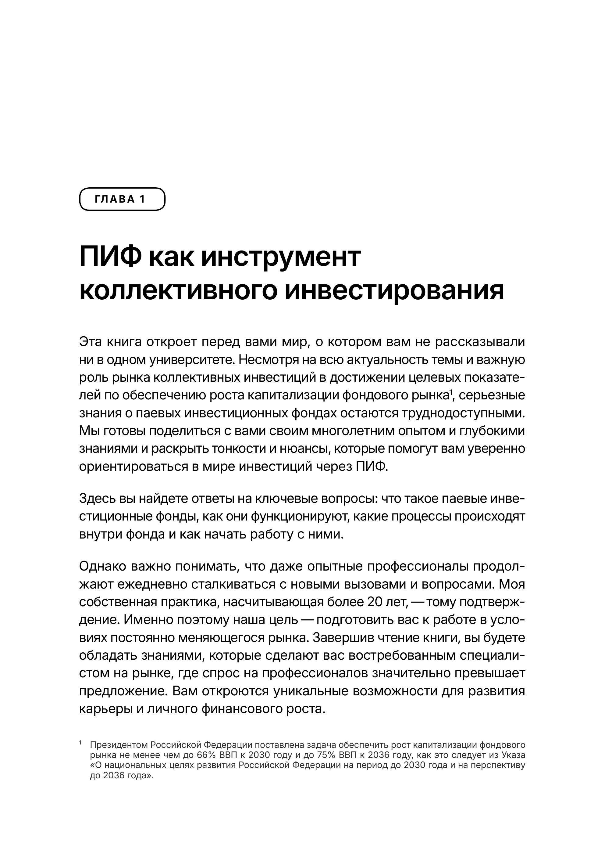 Как устроены паевые инвестиционные фонды. Взгляд изнутри