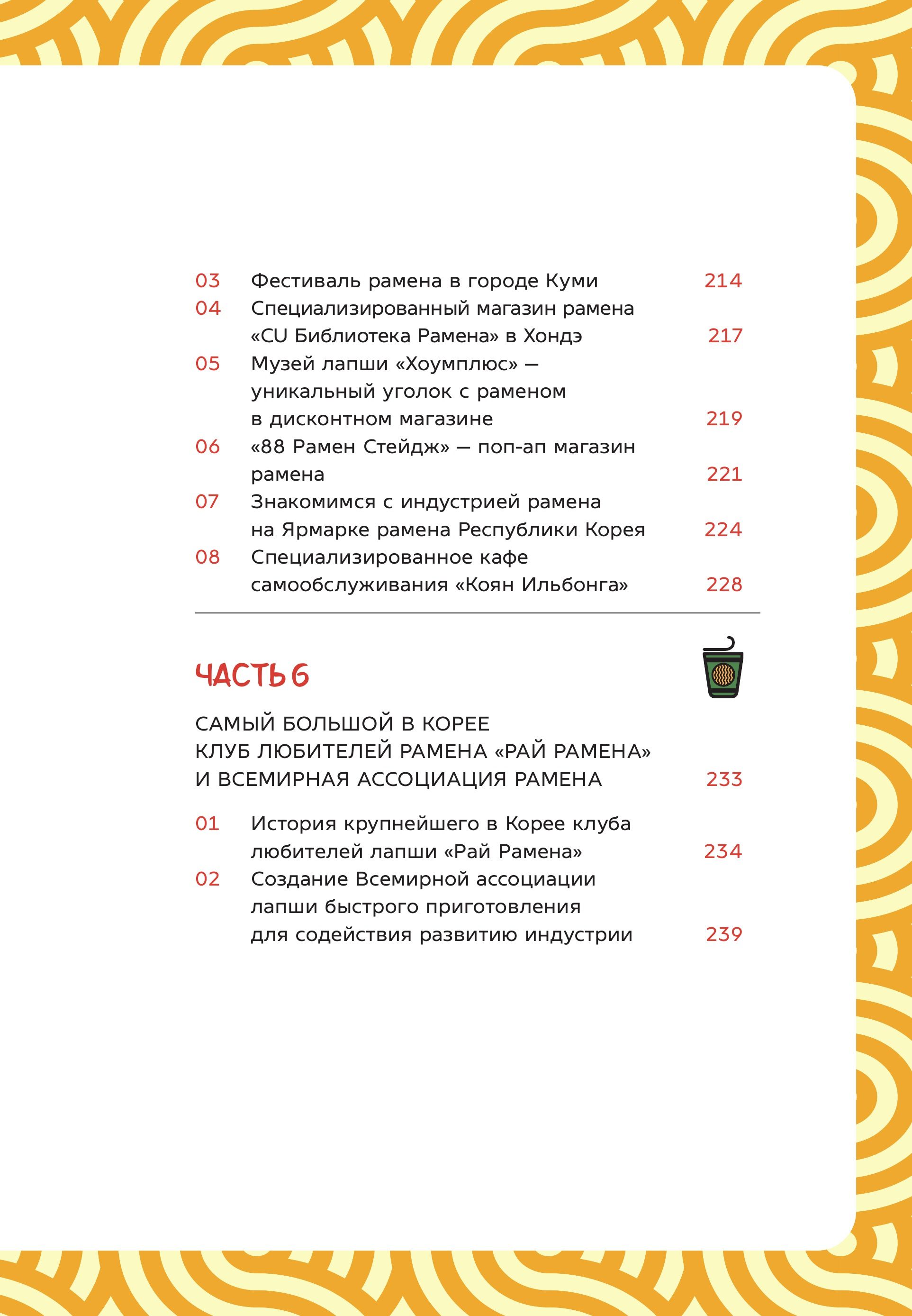 Рамен. История, которую можно съесть