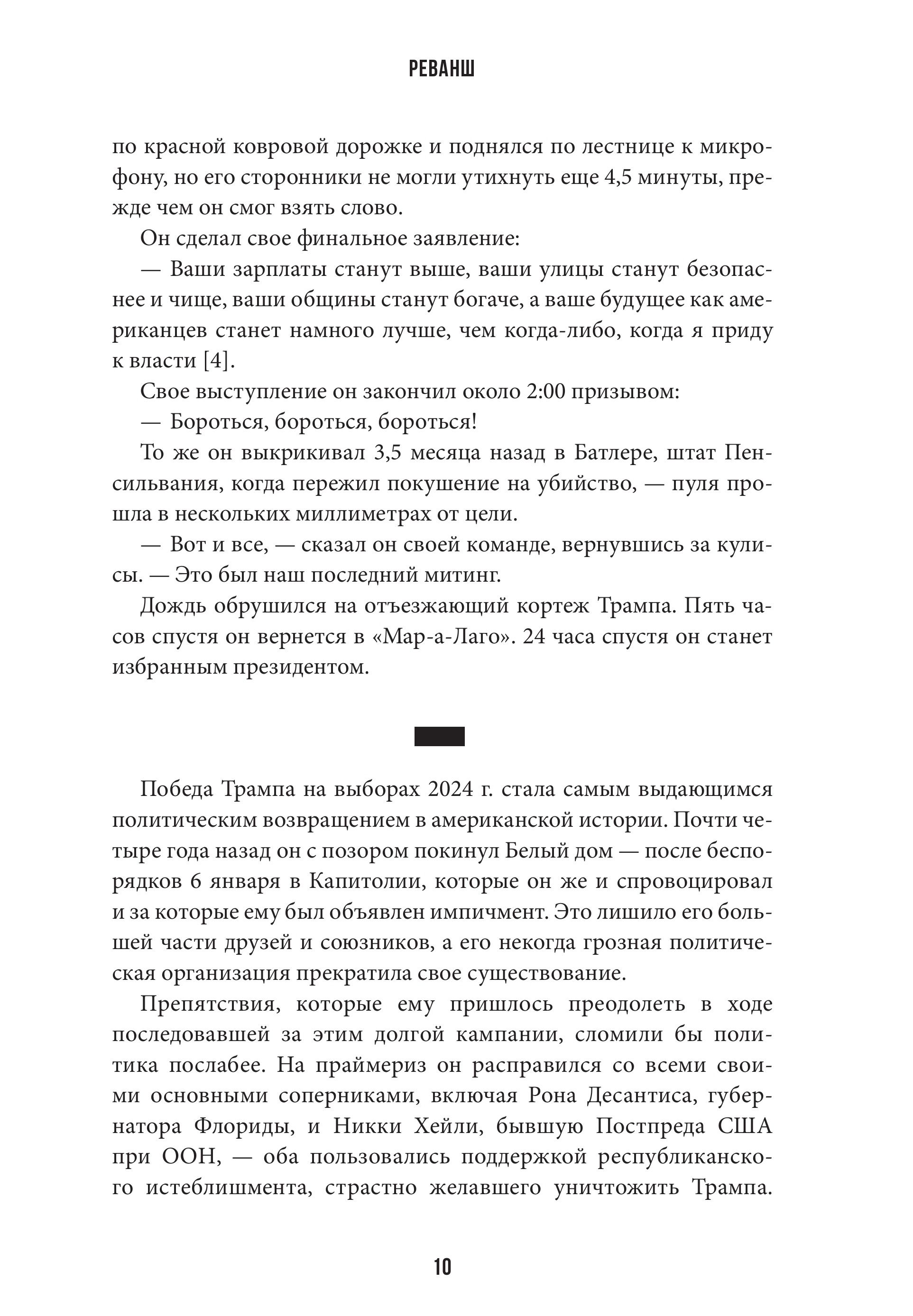 Реванш. Как Дональд Трамп вернулся к власти
