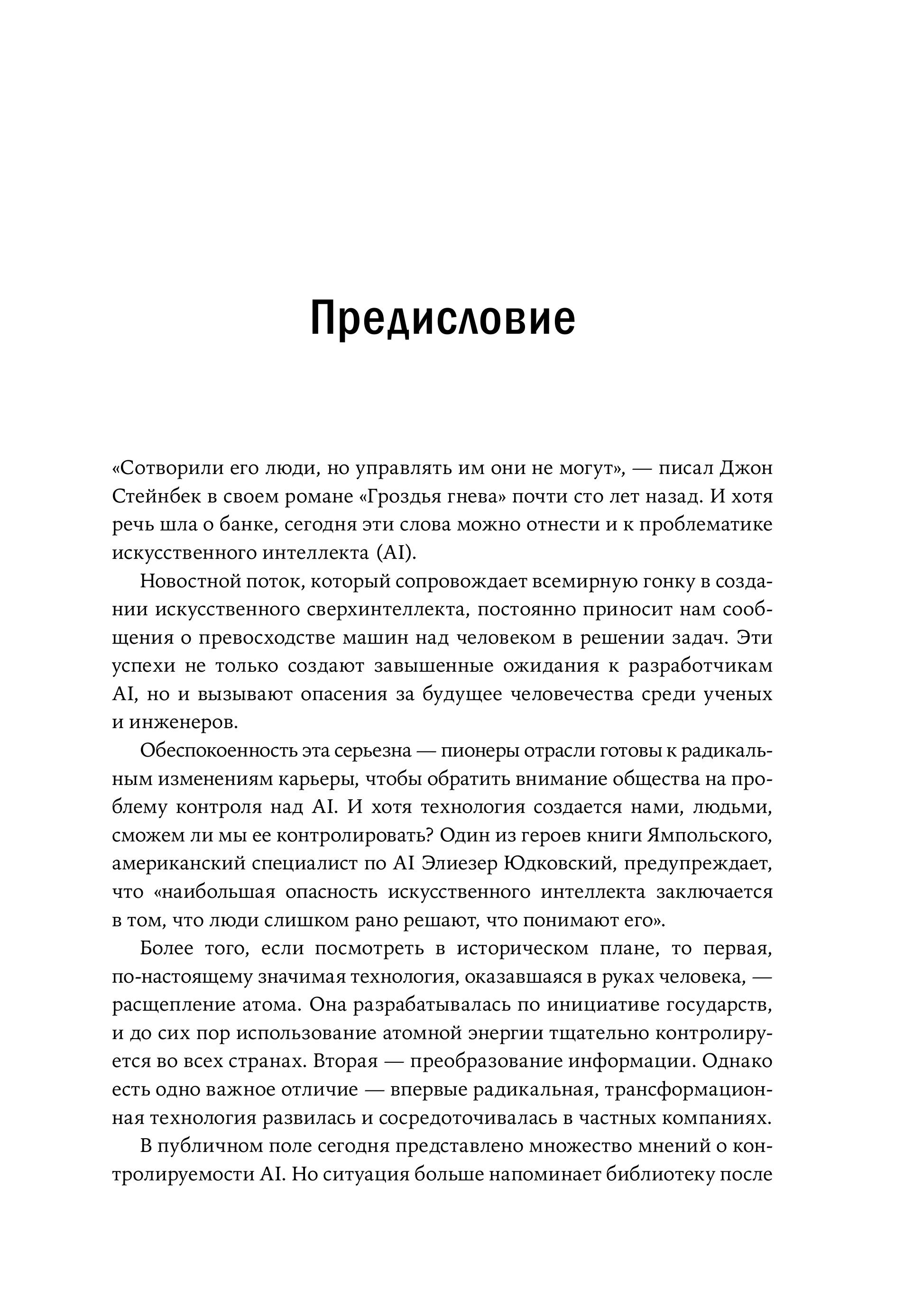 Искусственный интеллект: Необъяснимый, непредсказуемый, неконтролируемый