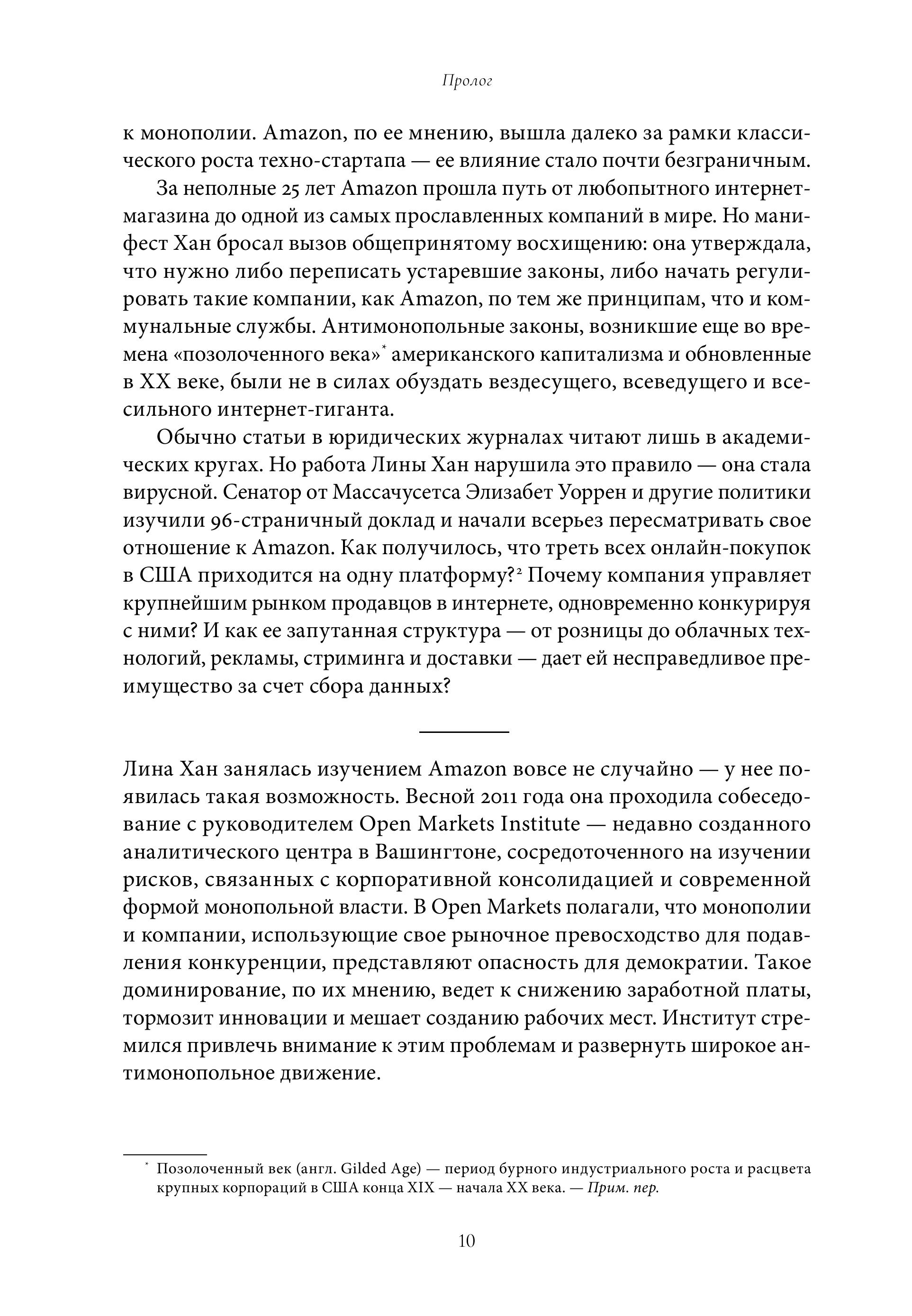 Империя Amazon. Как переписываются правила бизнеса