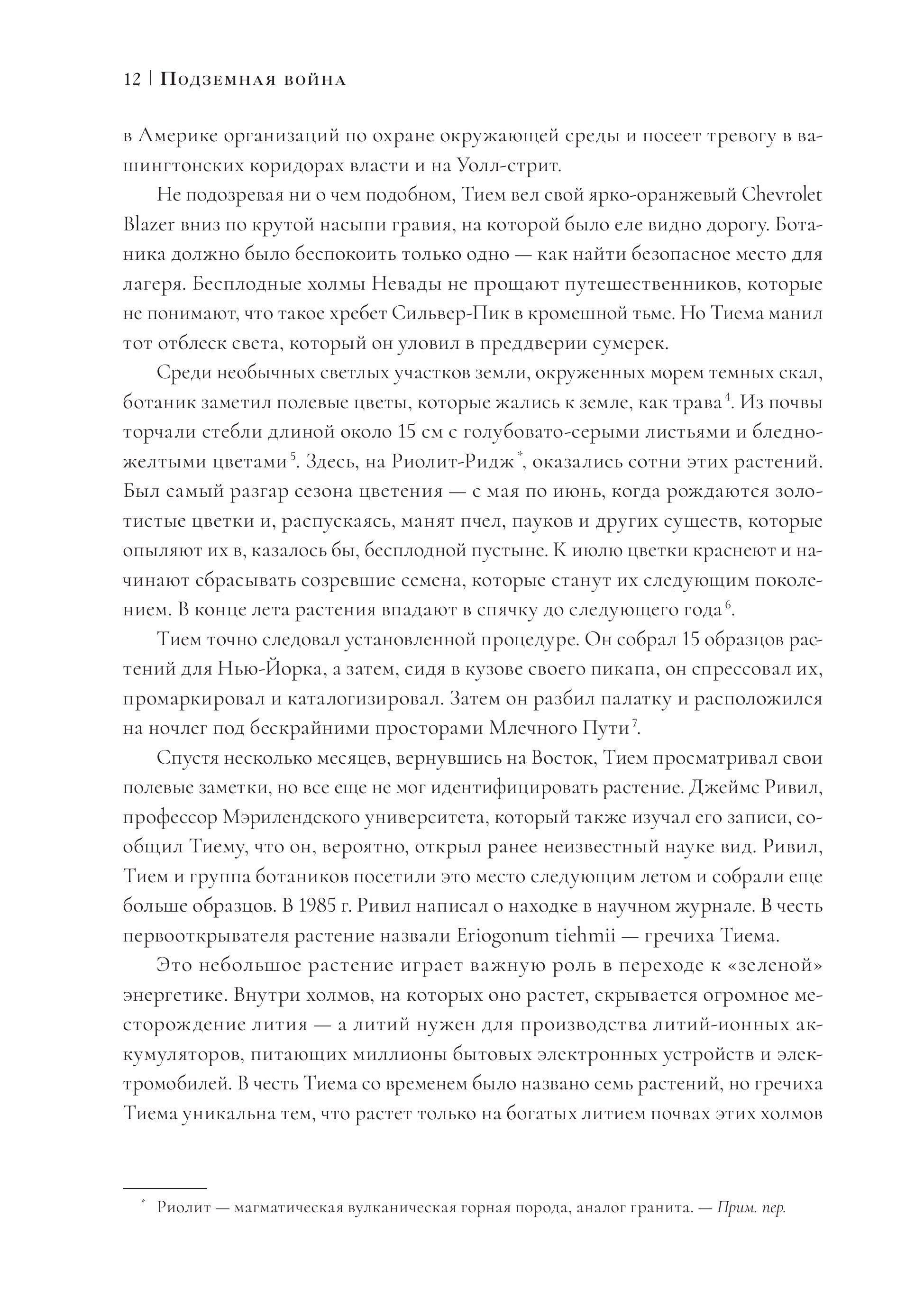 Подземная война. Вся правда о борьбе за литий, медь и новые ресурсы