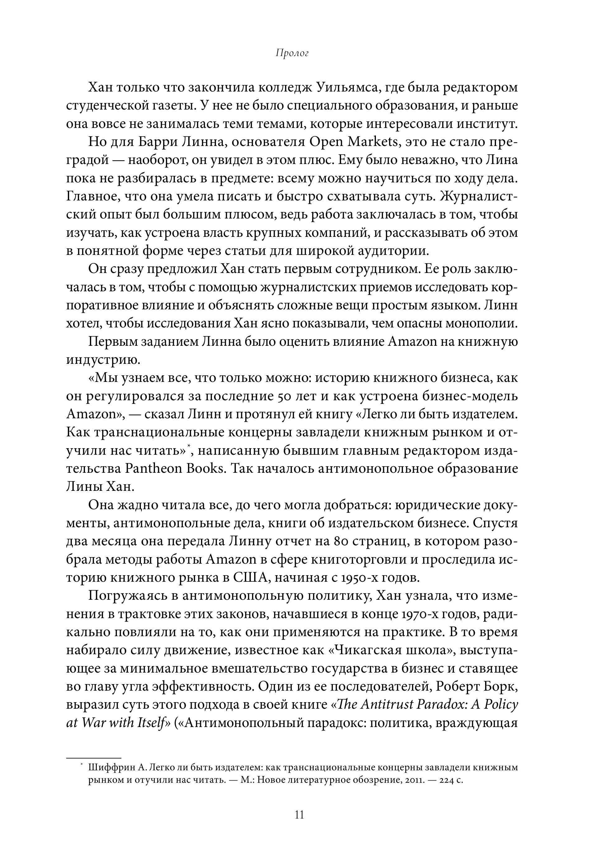 Империя Amazon. Как переписываются правила бизнеса