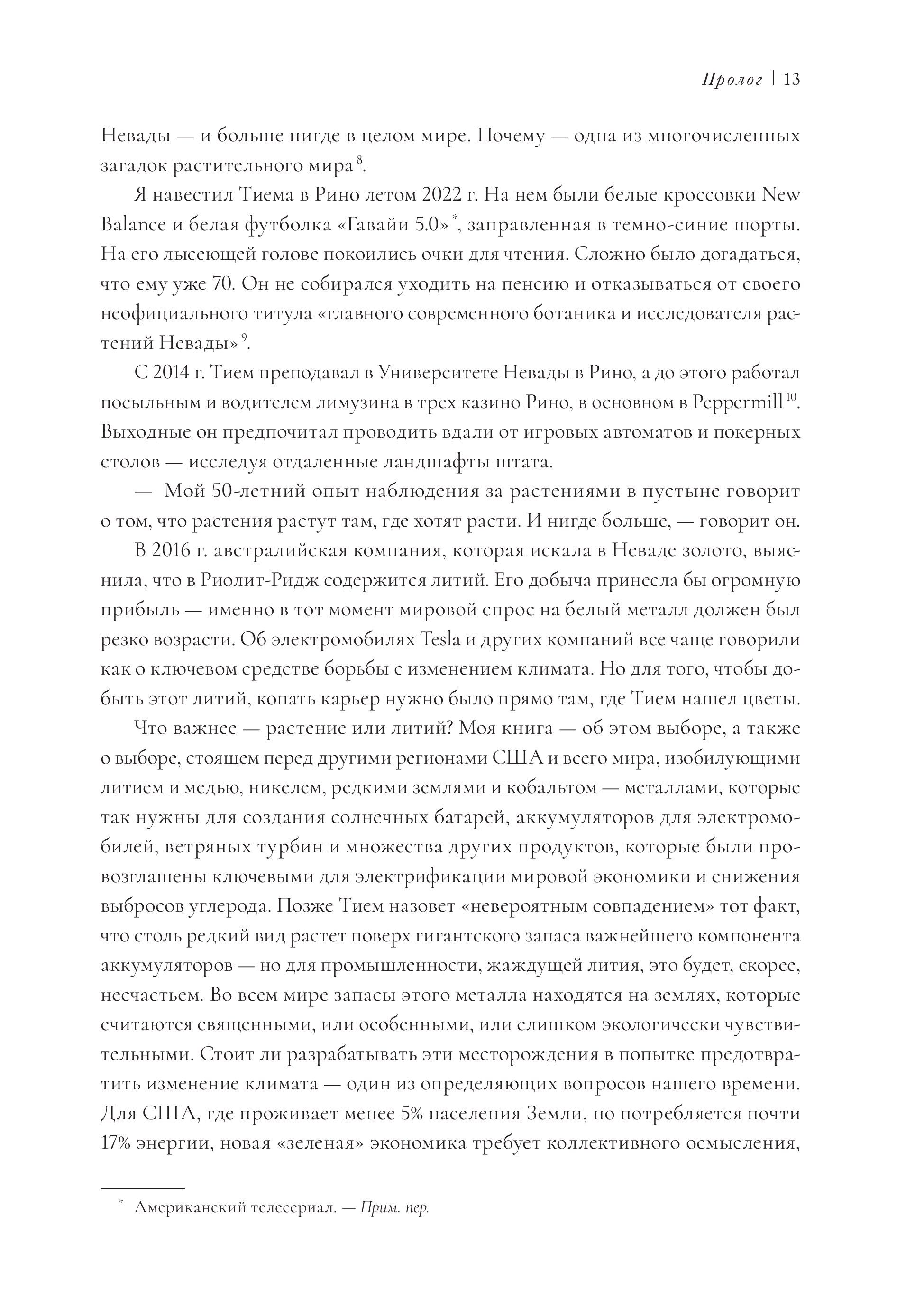 Подземная война. Вся правда о борьбе за литий, медь и новые ресурсы
