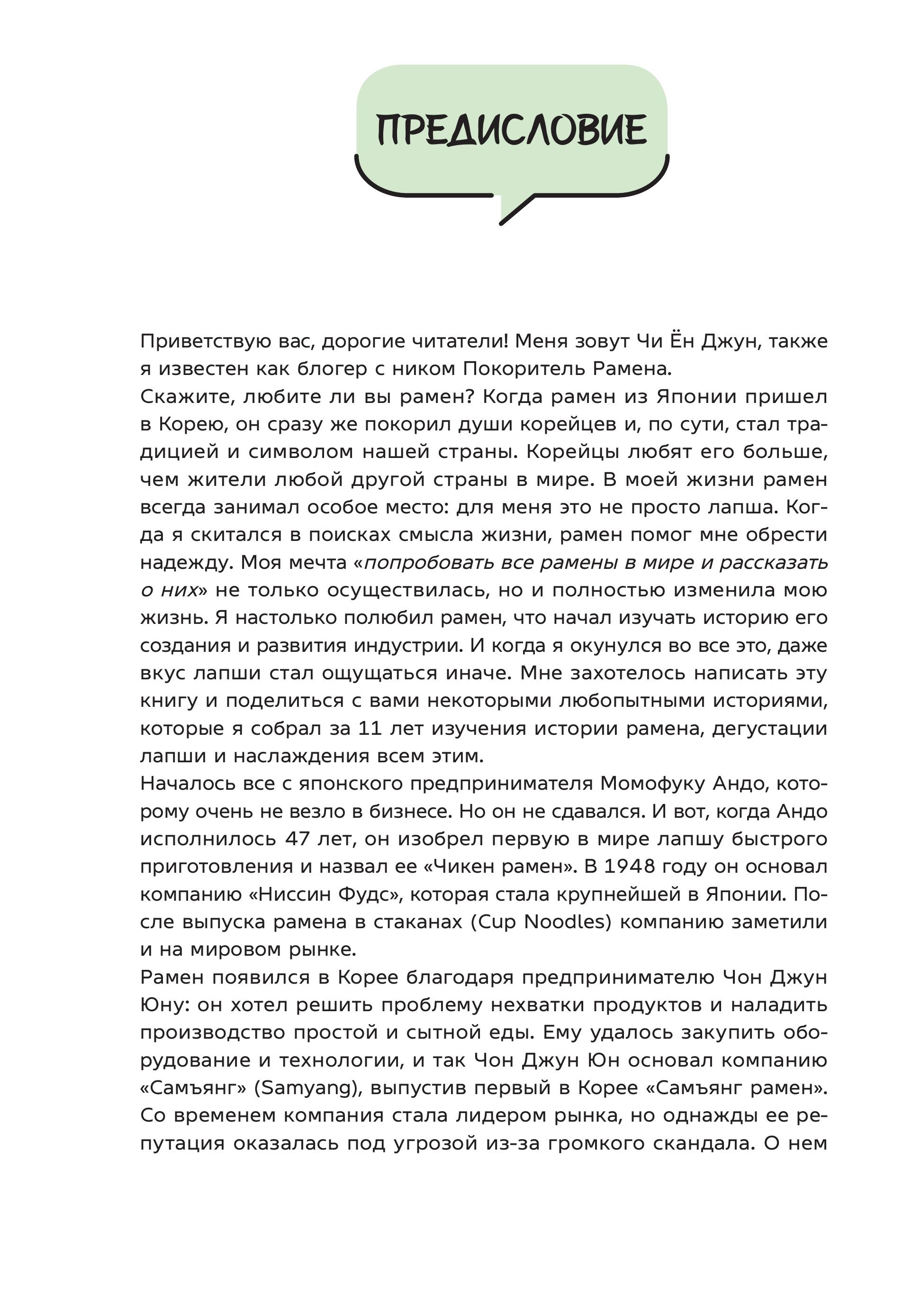Рамен. История, которую можно съесть