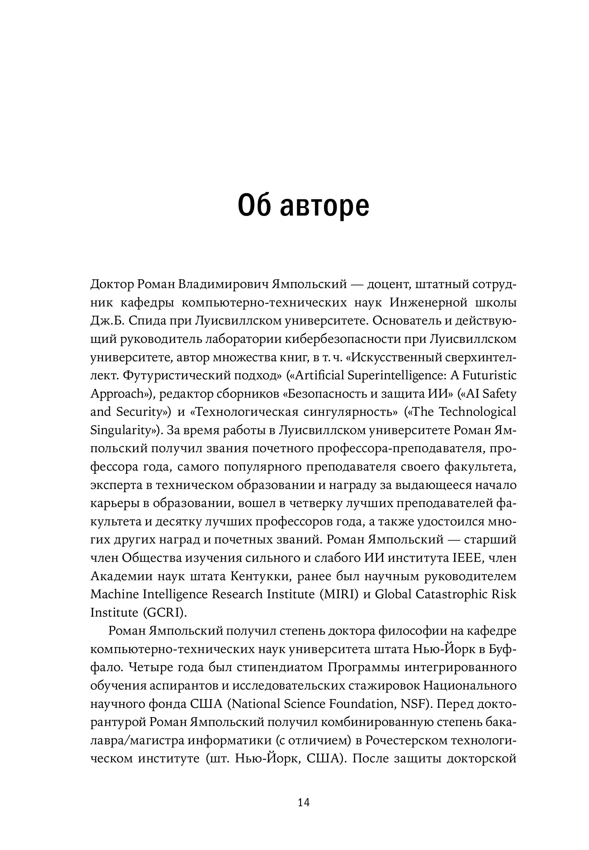 Искусственный интеллект: Необъяснимый, непредсказуемый, неконтролируемый