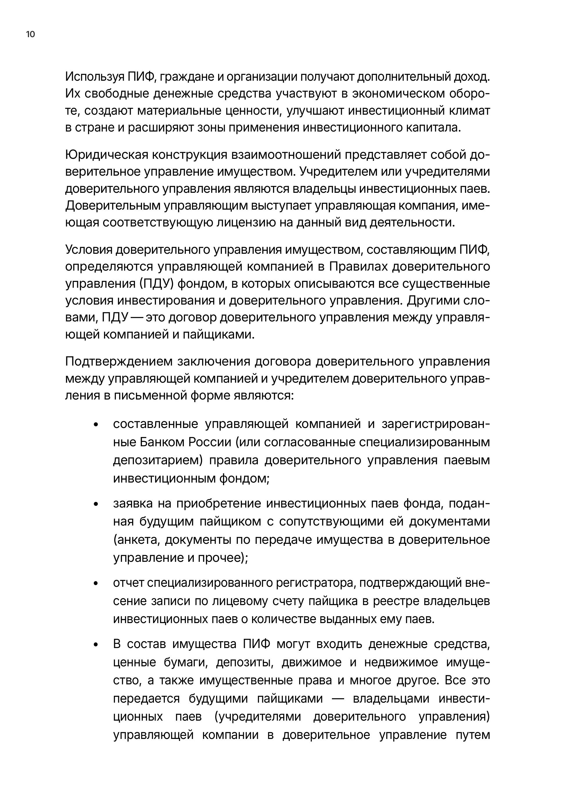 Как устроены паевые инвестиционные фонды. Взгляд изнутри