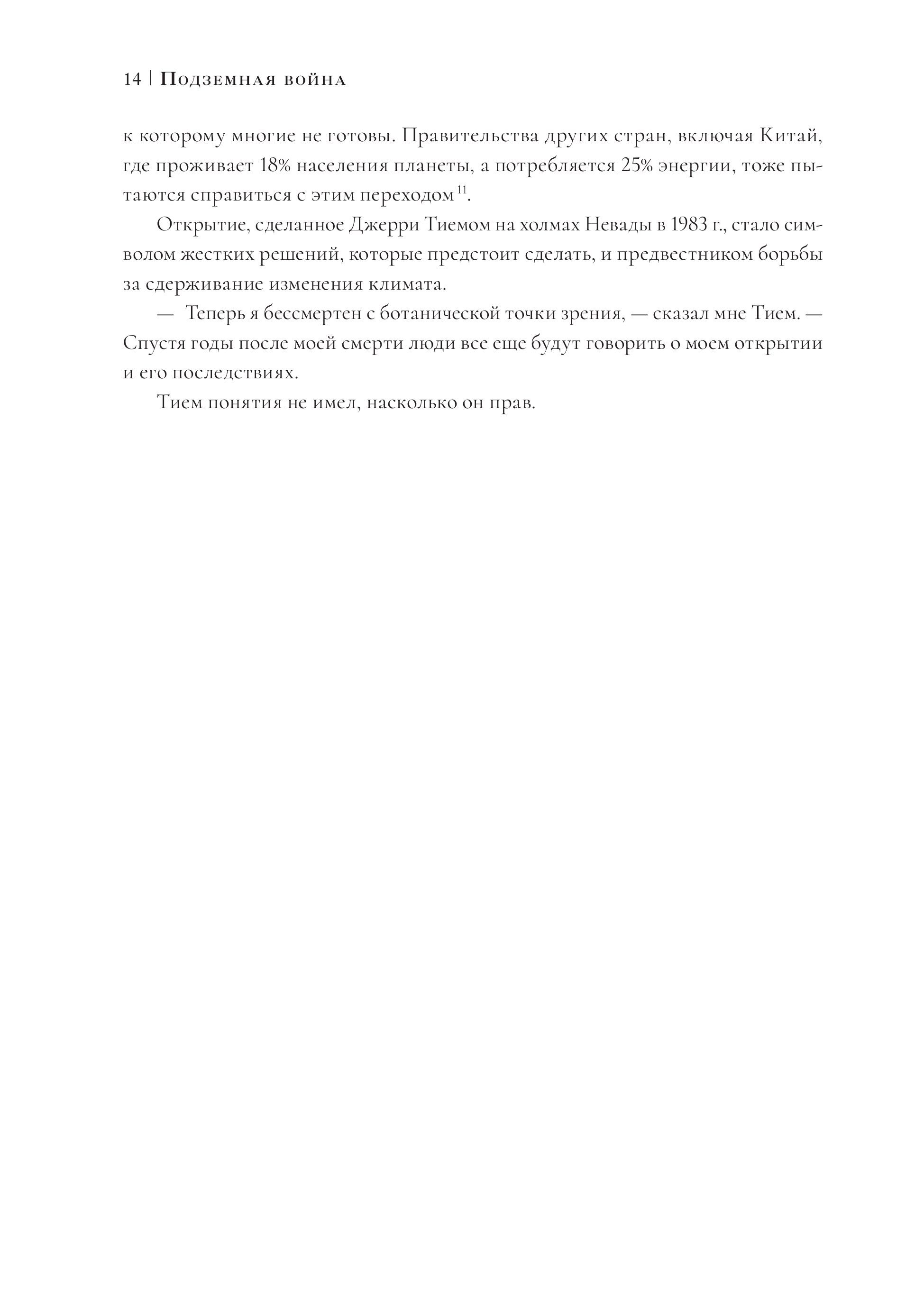 Подземная война. Вся правда о борьбе за литий, медь и новые ресурсы