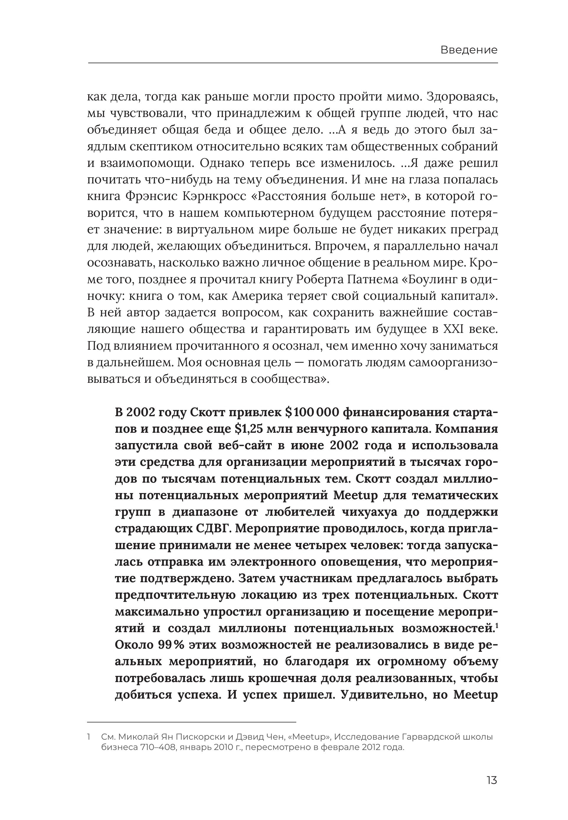 Решай и побеждай. Как принимать сильные решения, сохраняя себя и бизнес