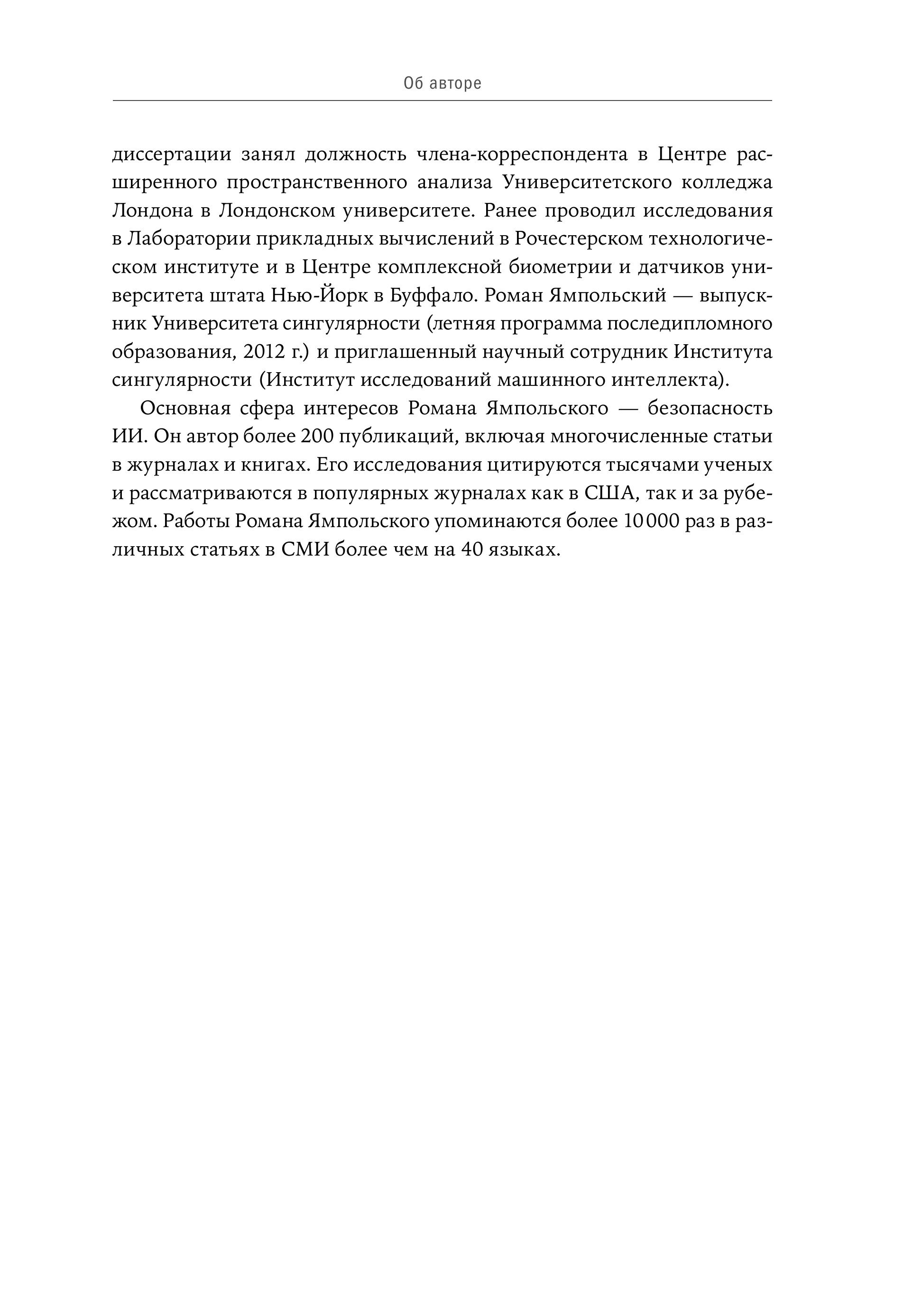 Искусственный интеллект: Необъяснимый, непредсказуемый, неконтролируемый