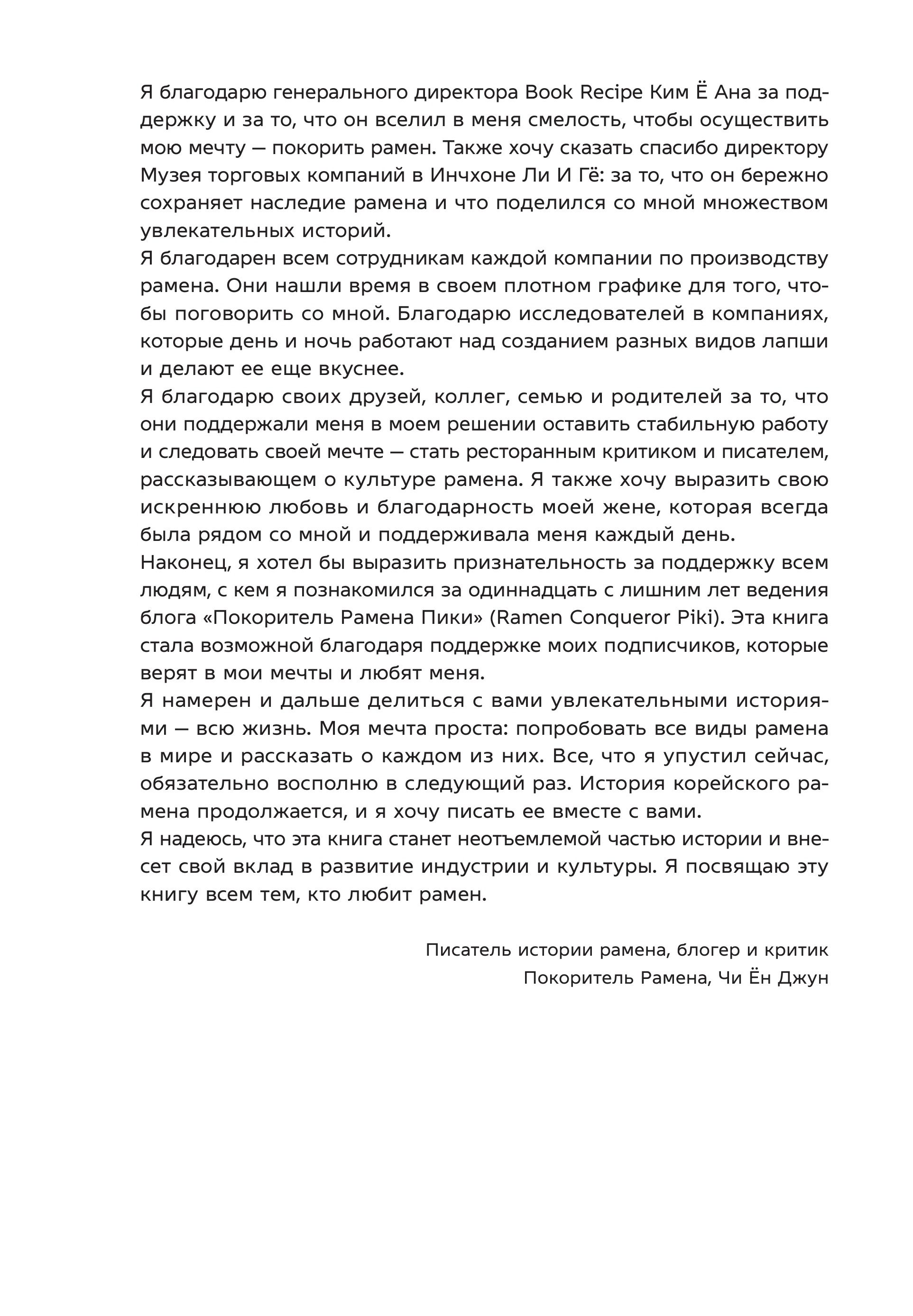 Рамен. История, которую можно съесть