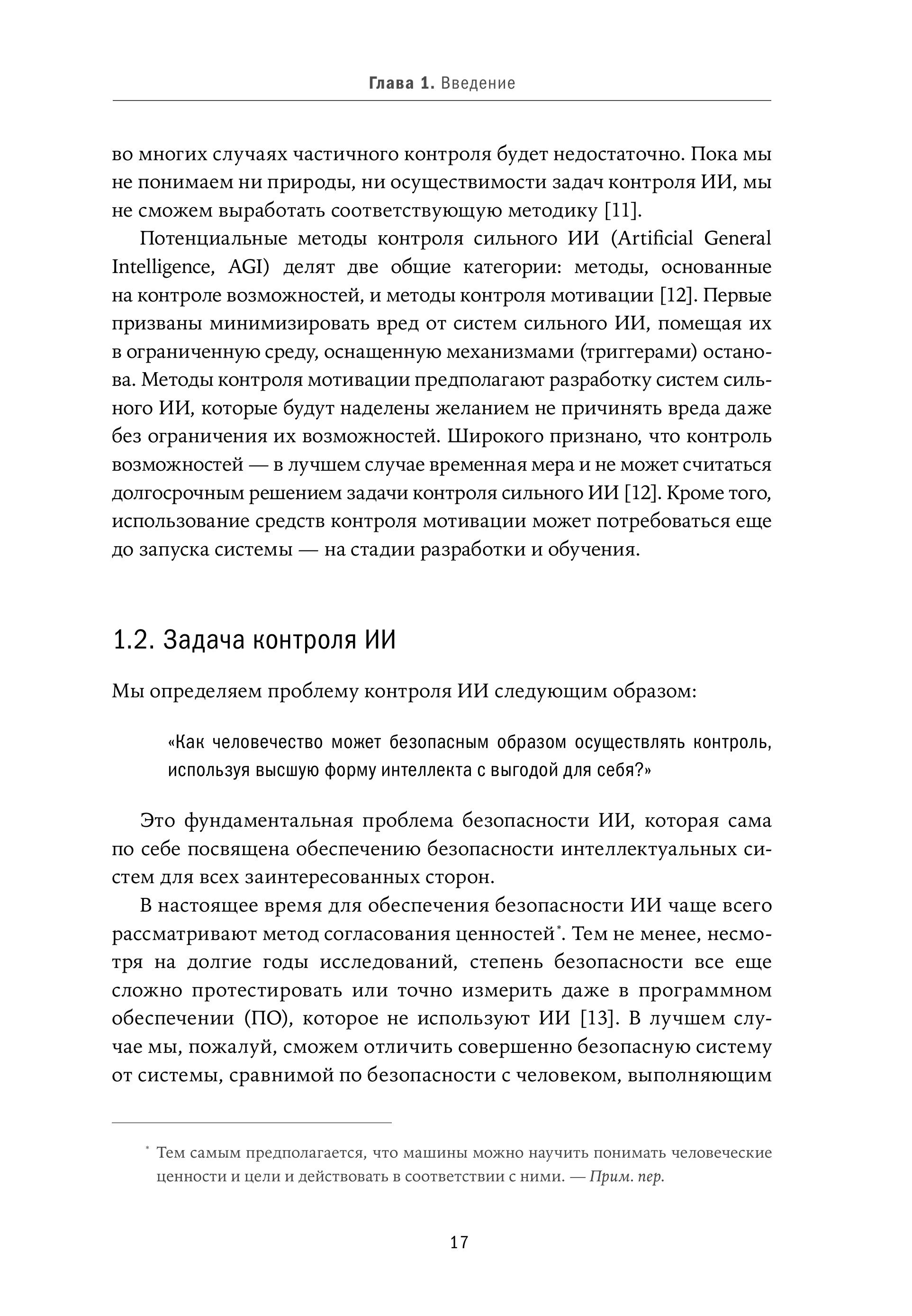 Искусственный интеллект: Необъяснимый, непредсказуемый, неконтролируемый