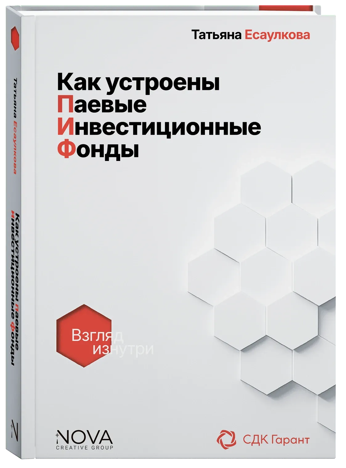Как устроены паевые инвестиционные фонды. Взгляд изнутри