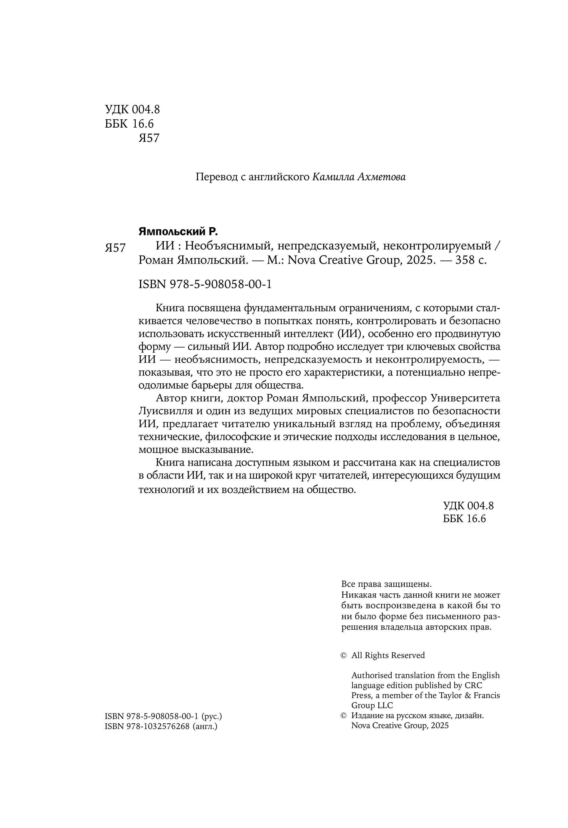 Искусственный интеллект: Необъяснимый, непредсказуемый, неконтролируемый