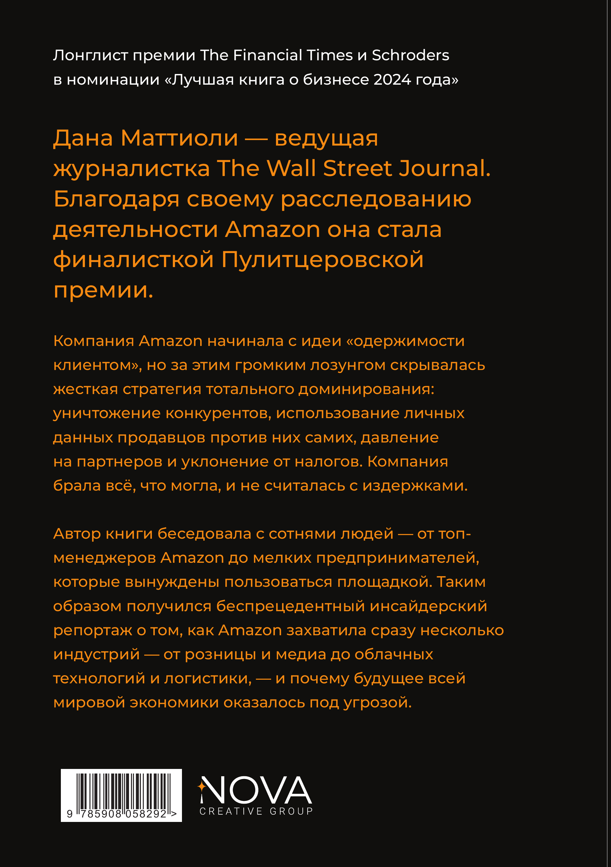 Империя Amazon. Как переписываются правила бизнеса
