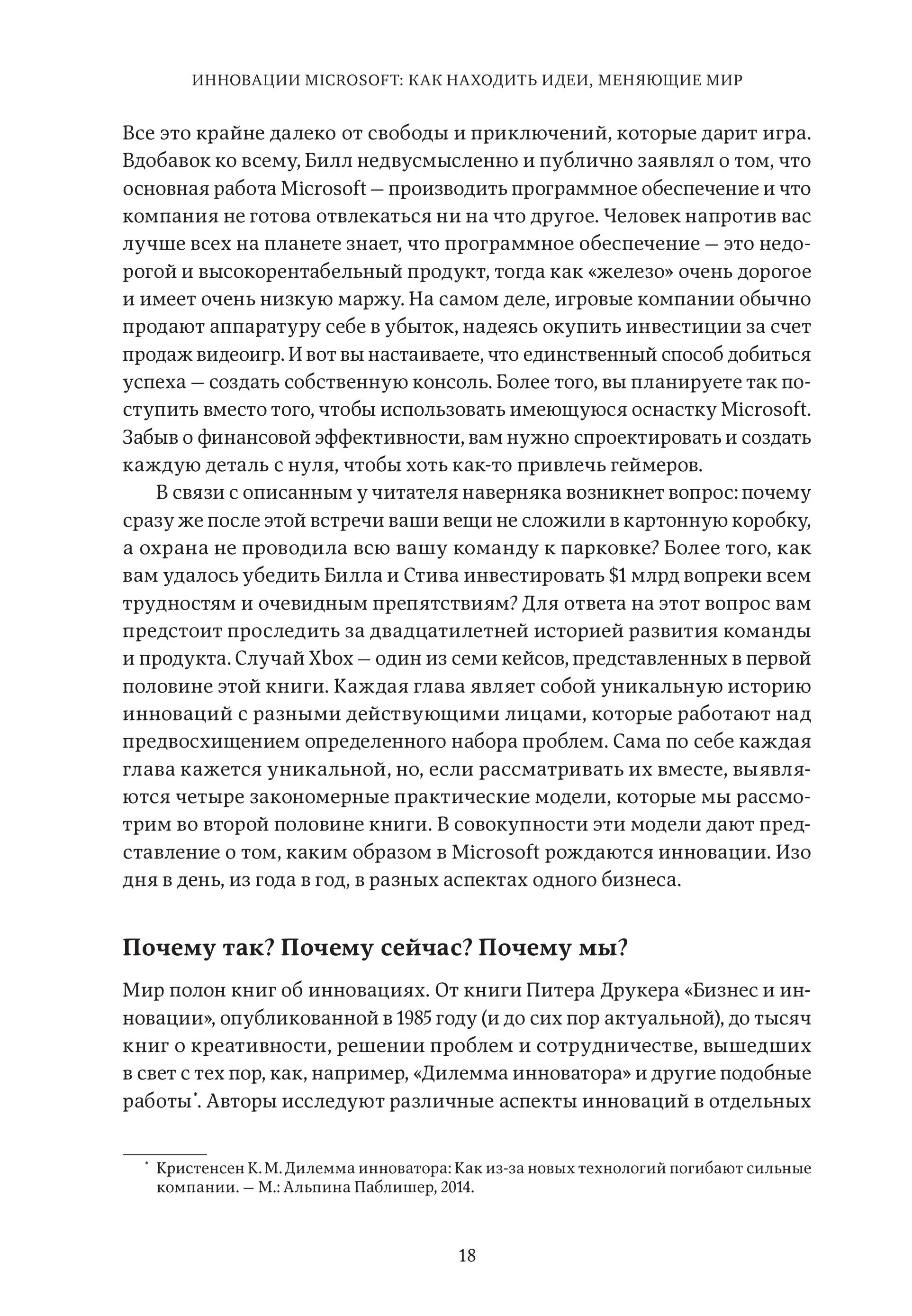Инновации Microsoft. Как находить идеи, меняющие мир