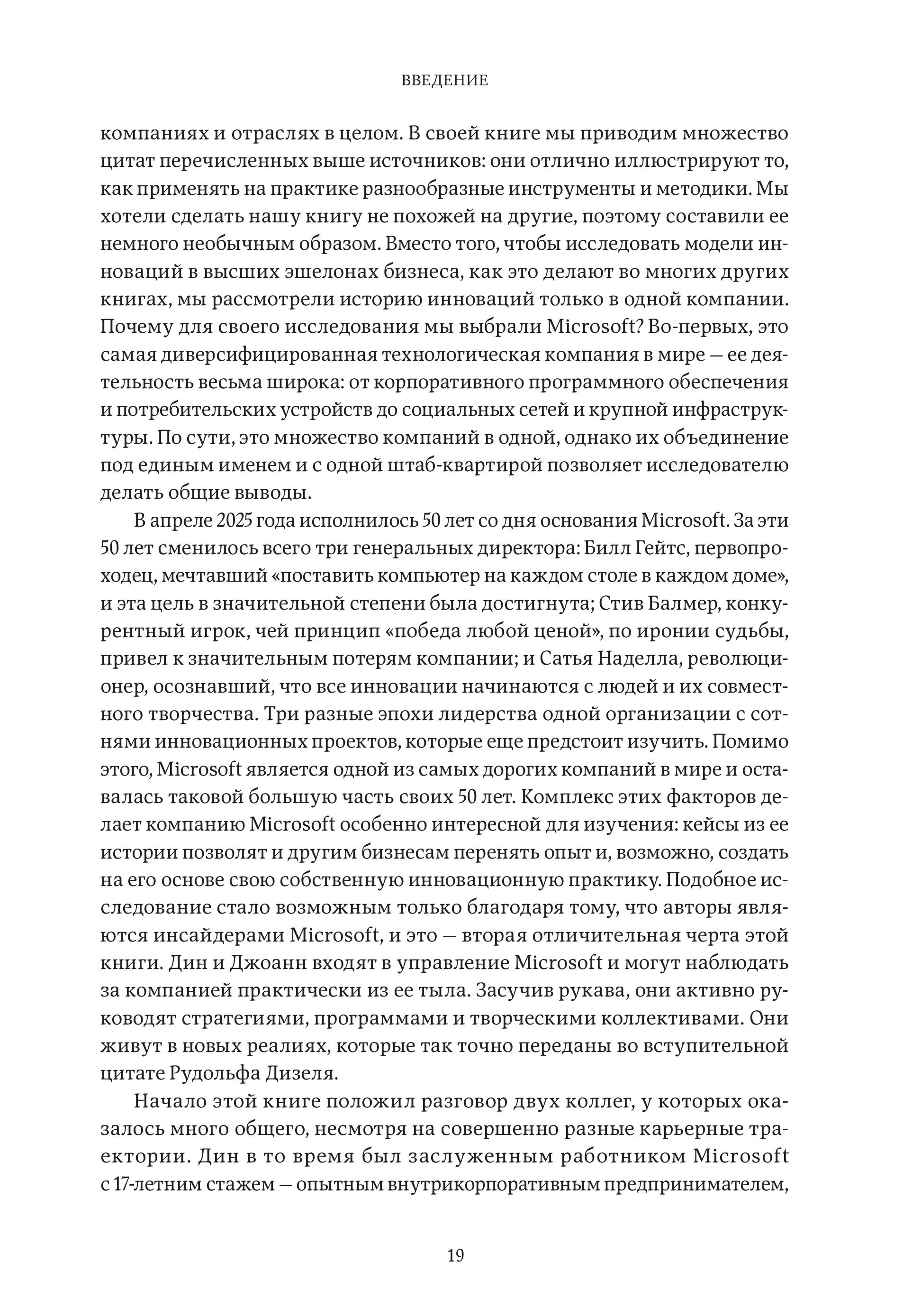 Инновации Microsoft. Как находить идеи, меняющие мир