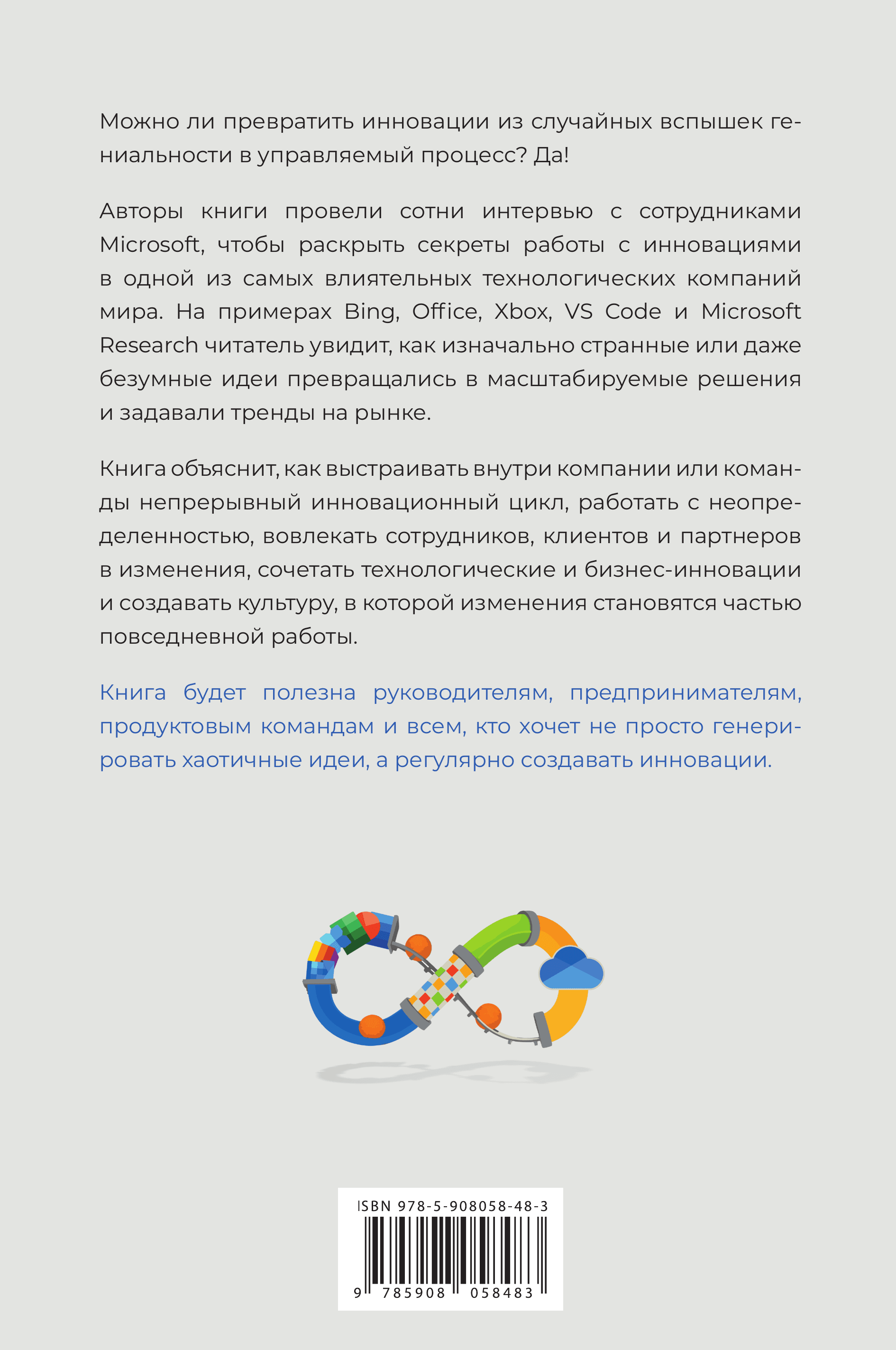 Инновации Microsoft. Как находить идеи, меняющие мир