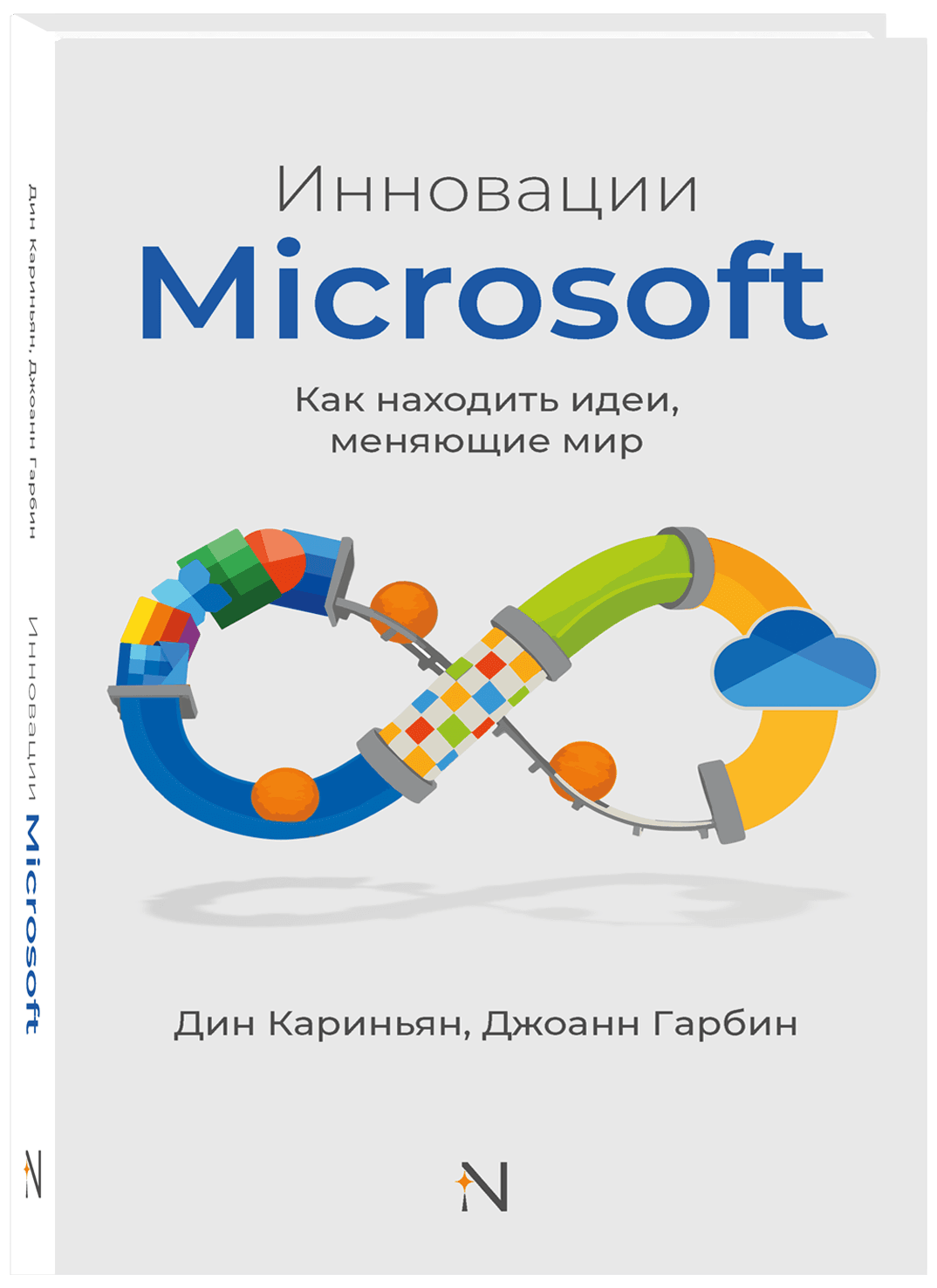 Инновации Microsoft. Как находить идеи, меняющие мир