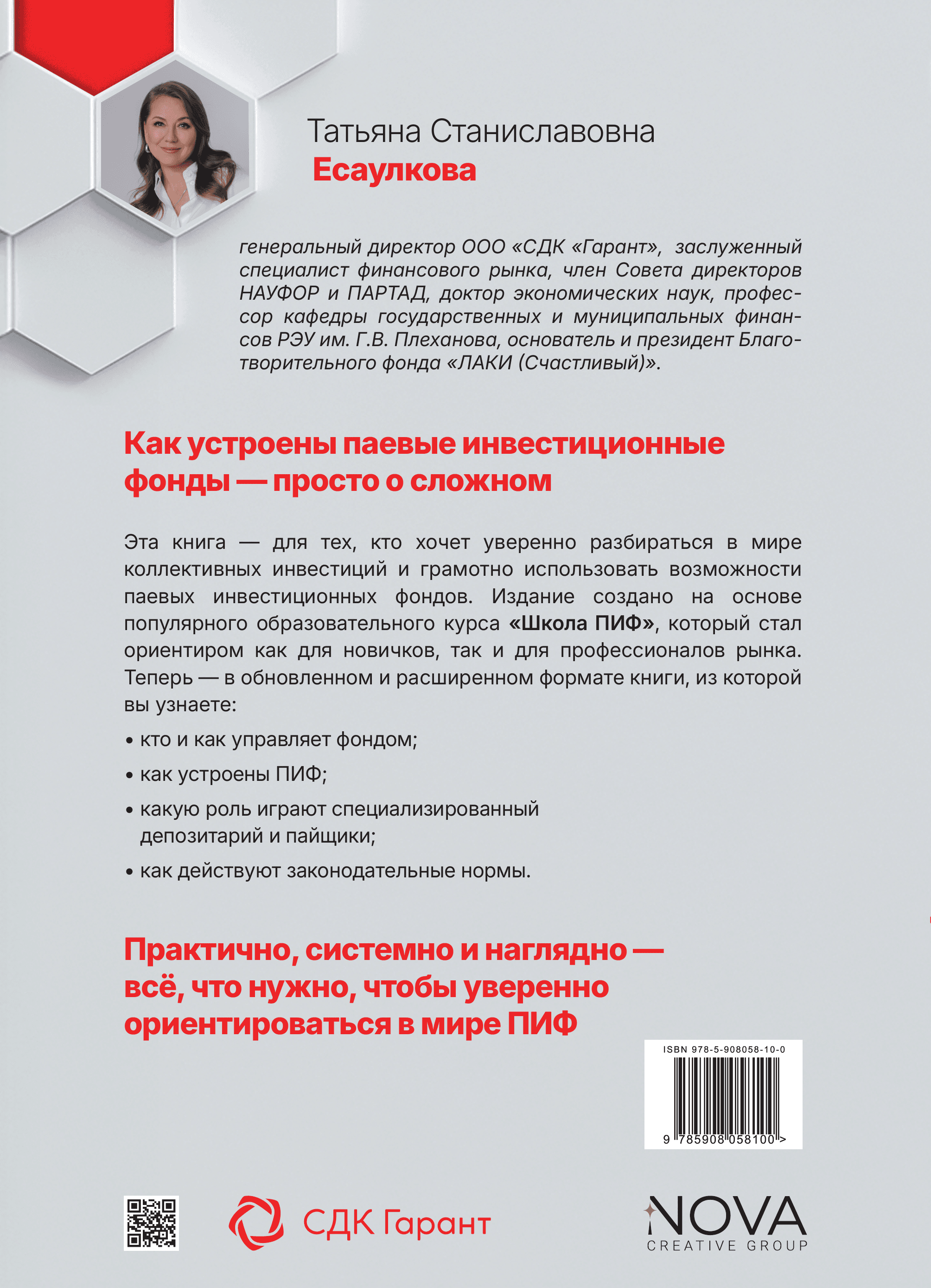 Как устроены паевые инвестиционные фонды. Взгляд изнутри