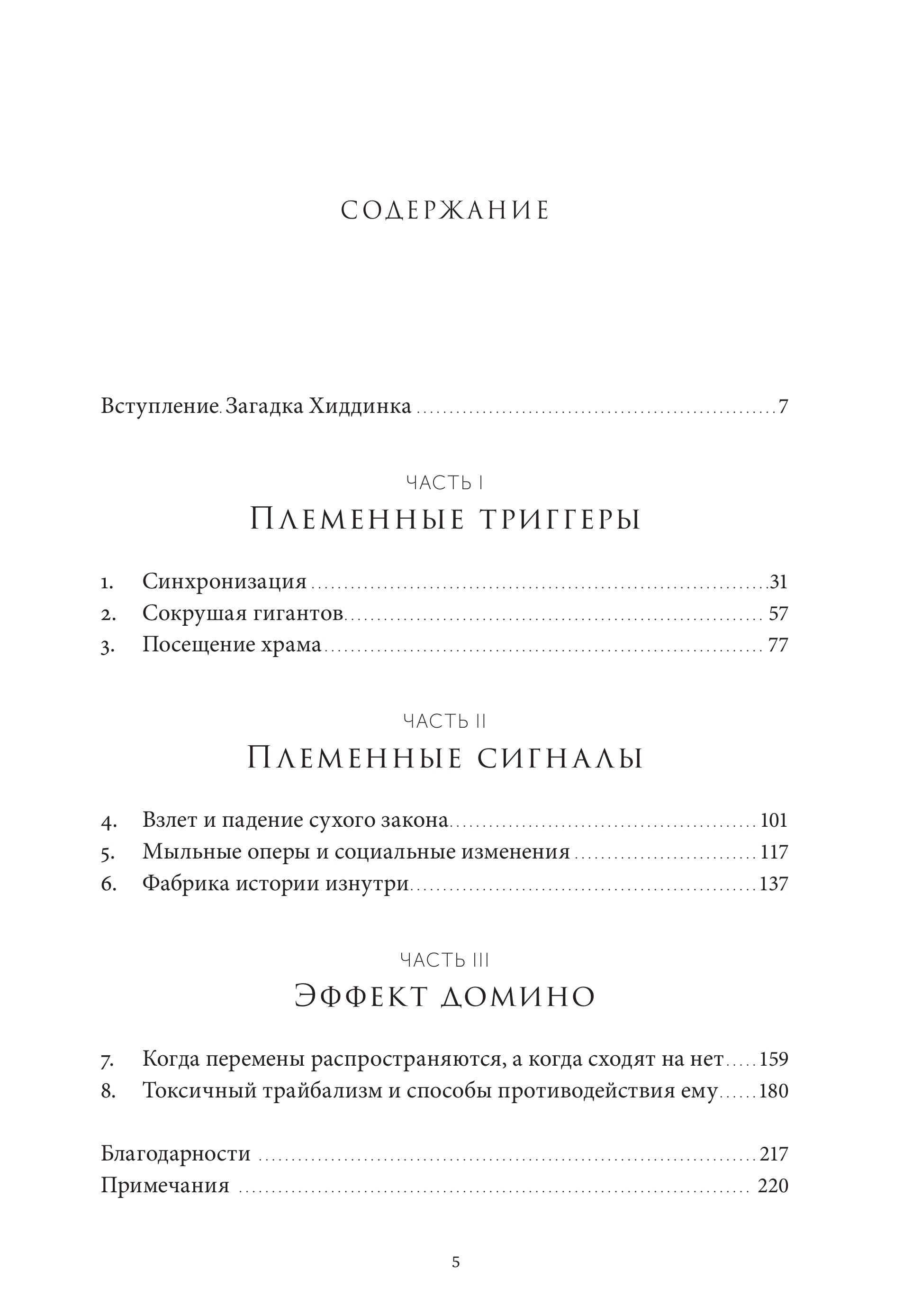 Племя. Как культурные различия могут не только разъединять, но и сближать