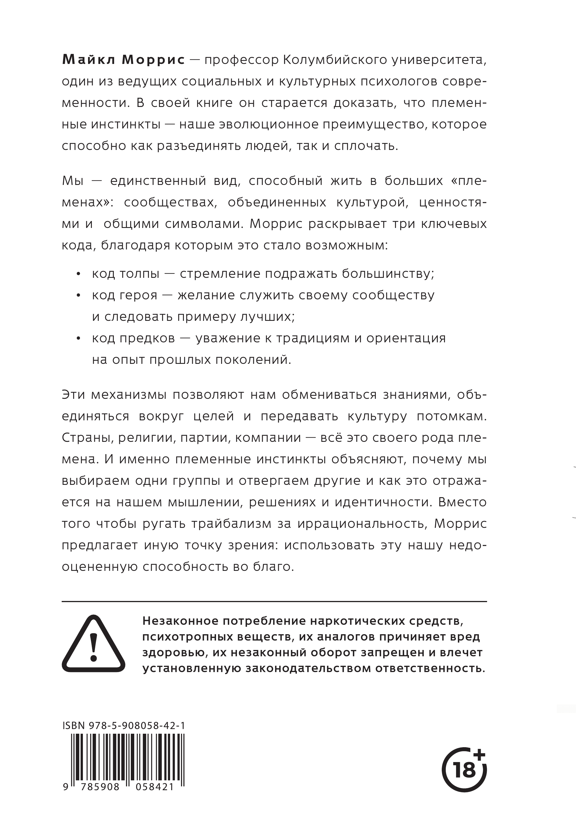 Племя. Как культурные различия могут не только разъединять, но и сближать