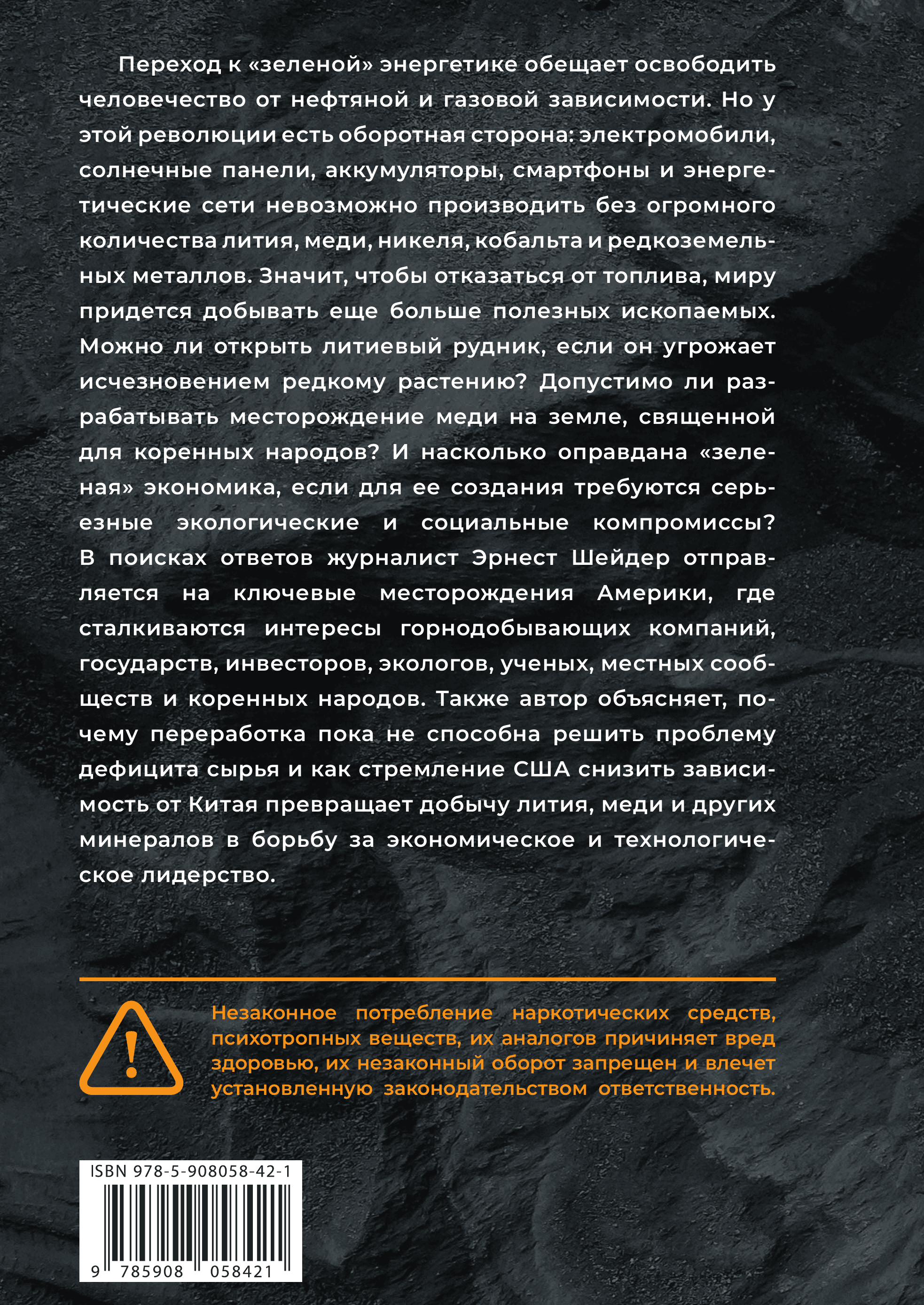 Подземная война. Вся правда о борьбе за литий, медь и новые ресурсы