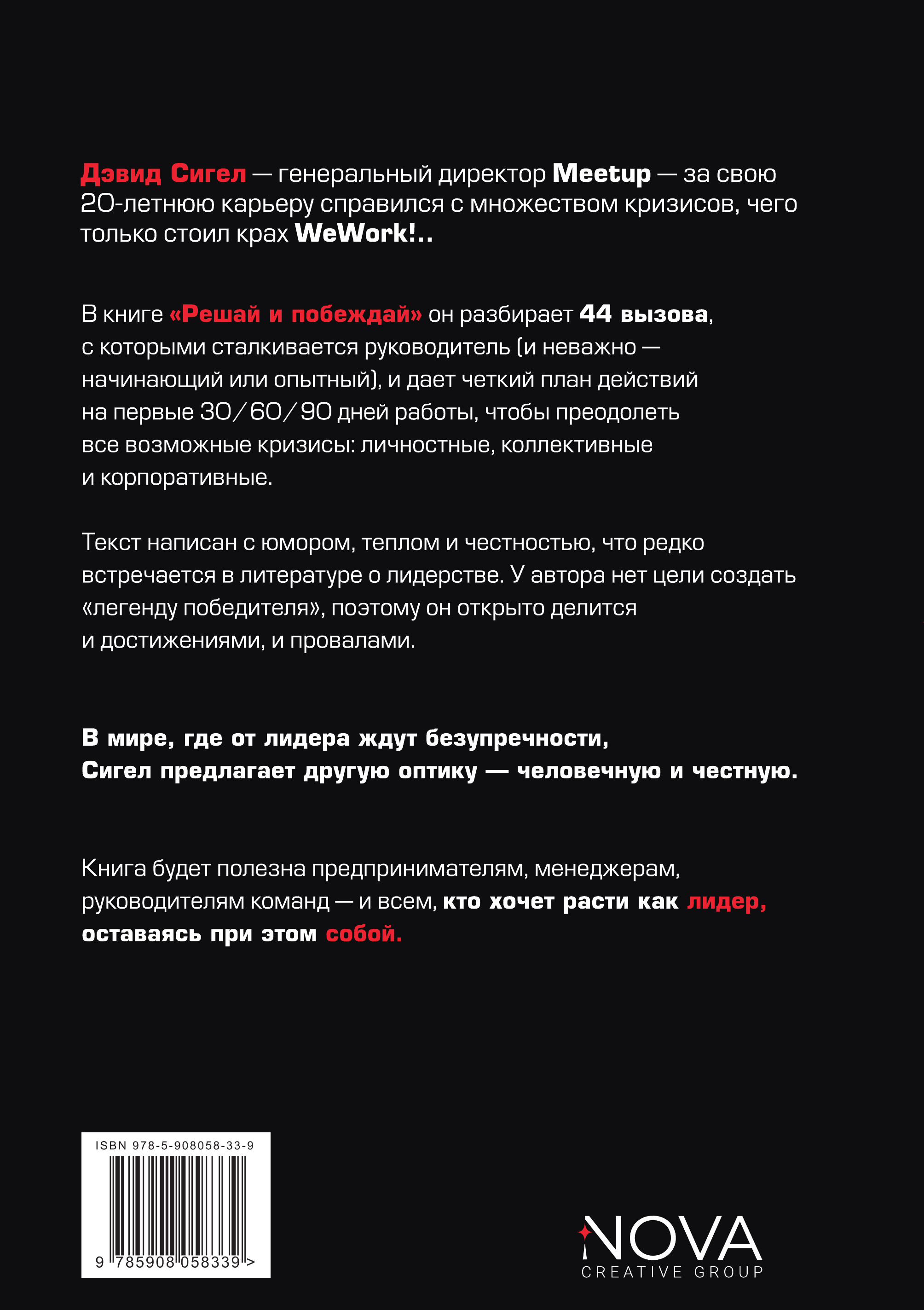 Решай и побеждай. Как принимать сильные решения, сохраняя себя и бизнес