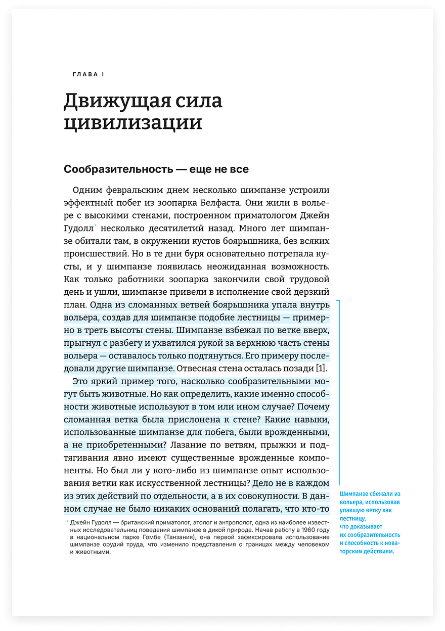 Человек обучаемый. Новая теория человеческой уникальности