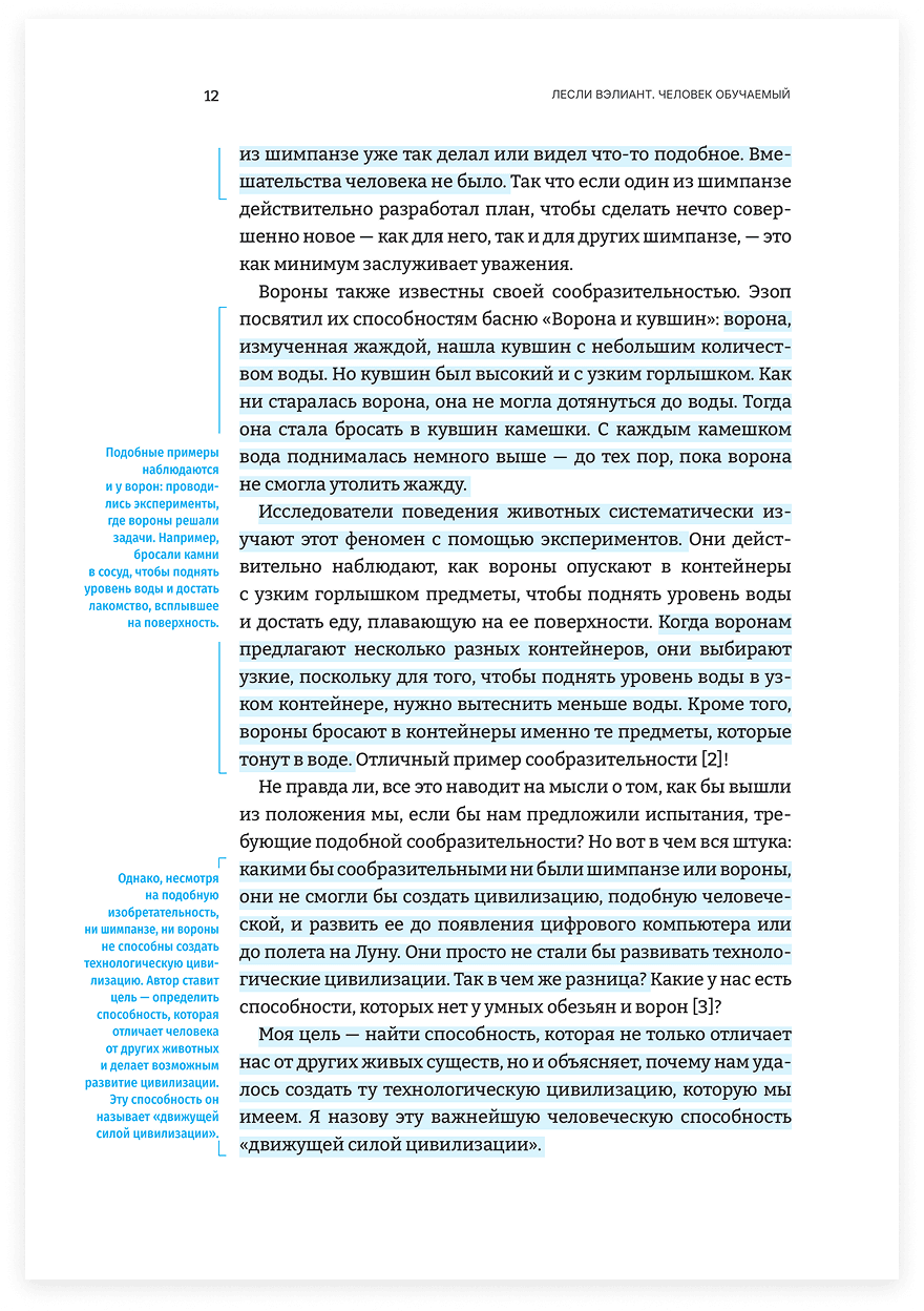 Человек обучаемый. Новая теория человеческой уникальности