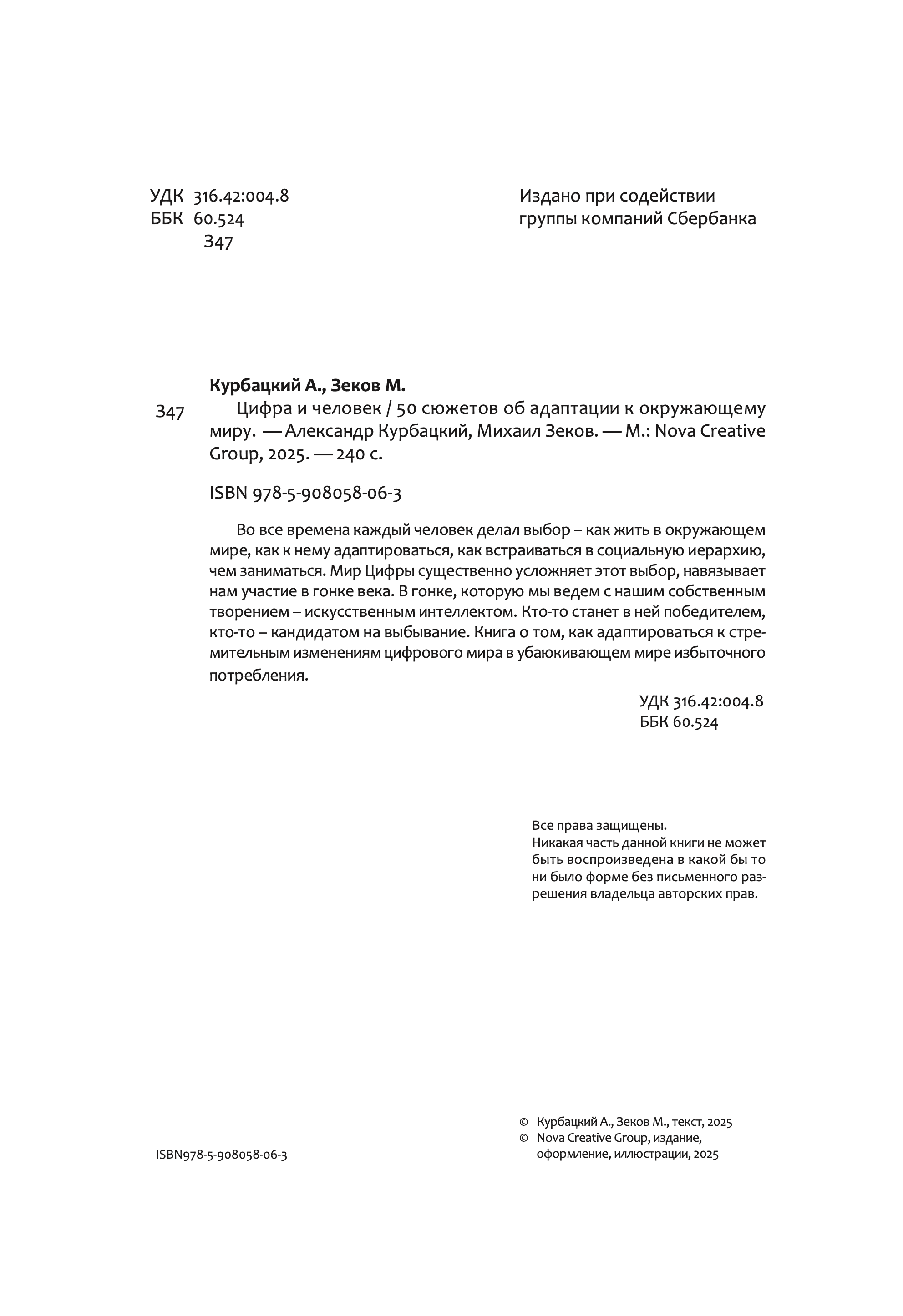 Цифра и человек. 50 сюжетов об адаптации к окружающему миру
