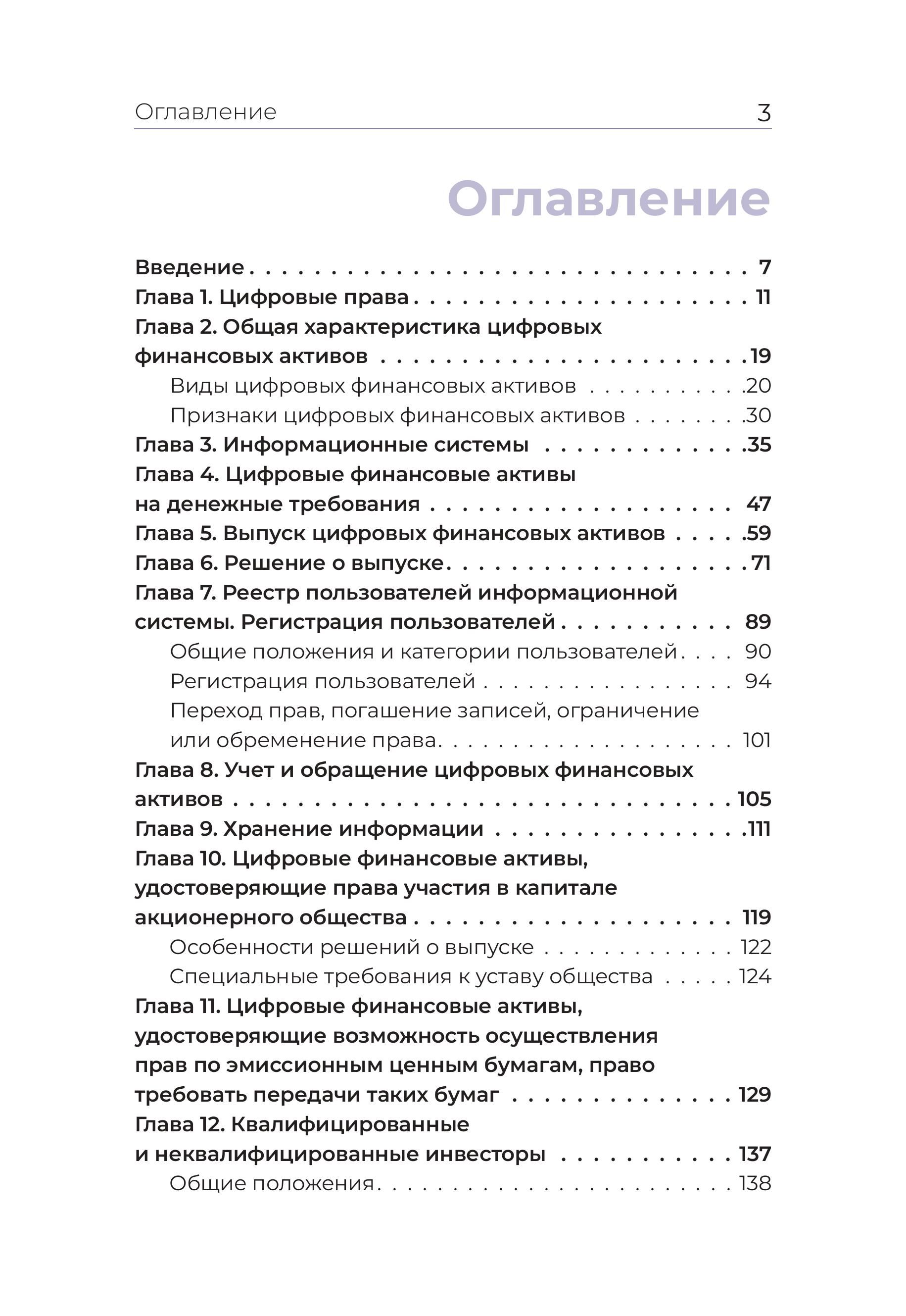 Цифровые финансовые активы и другие цифровые права