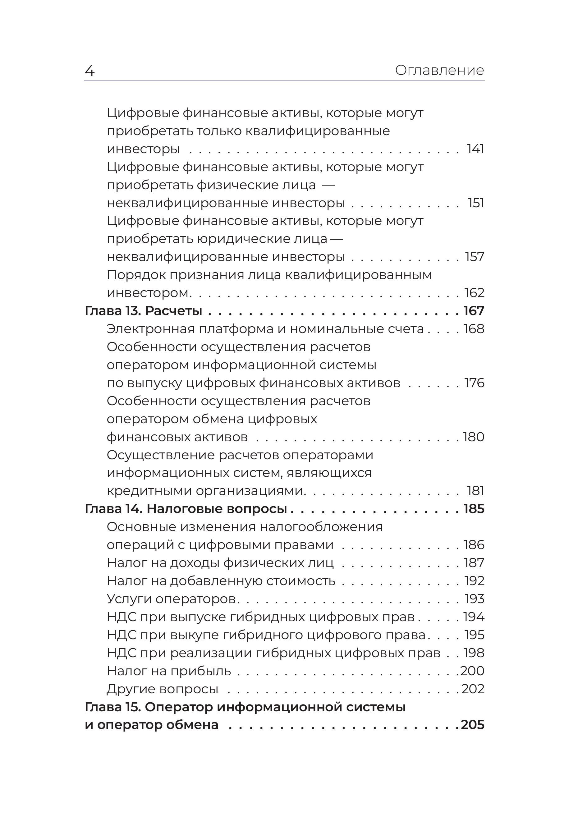 Цифровые финансовые активы и другие цифровые права